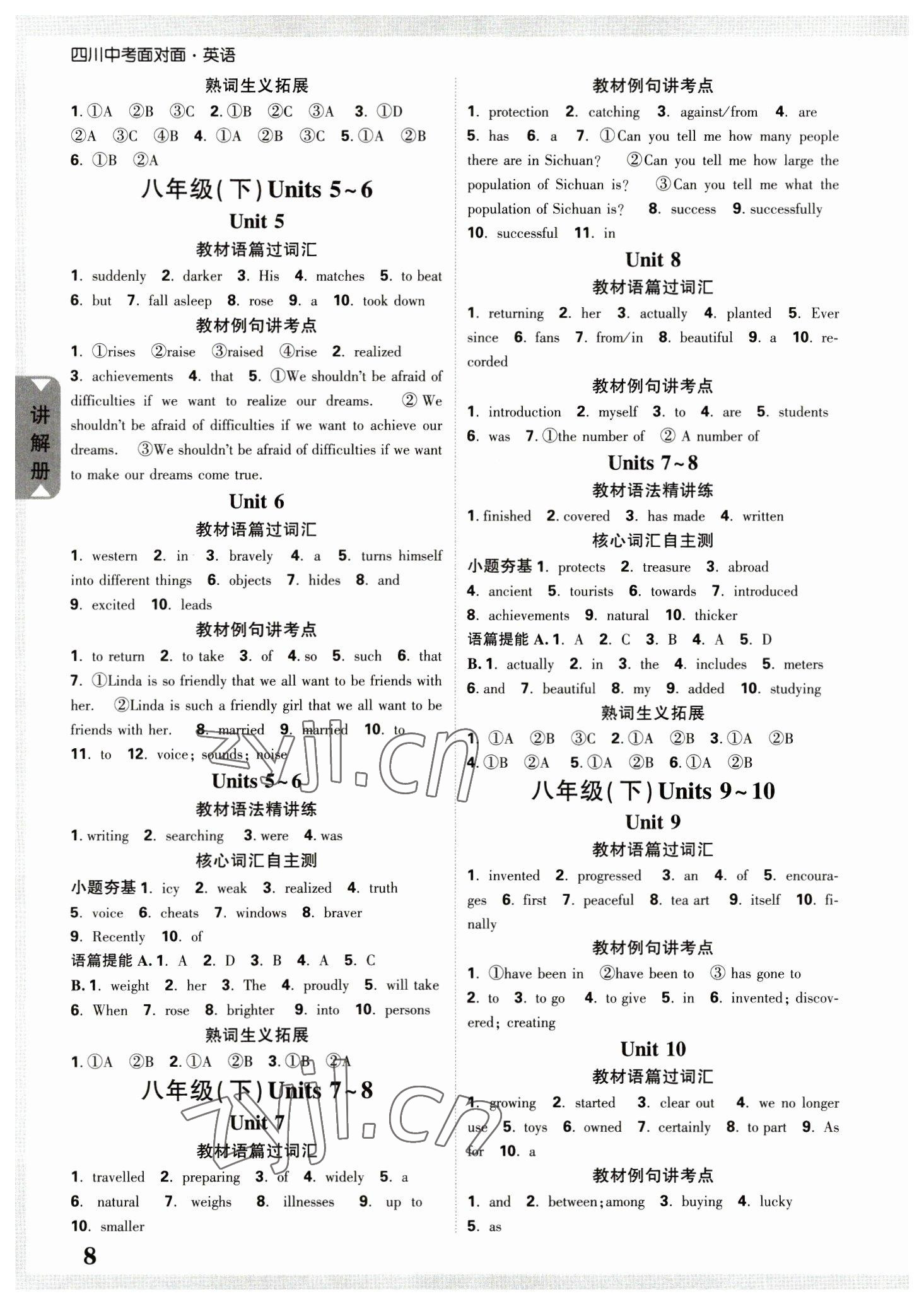 2023年中考面对面英语四川专版 参考答案第7页