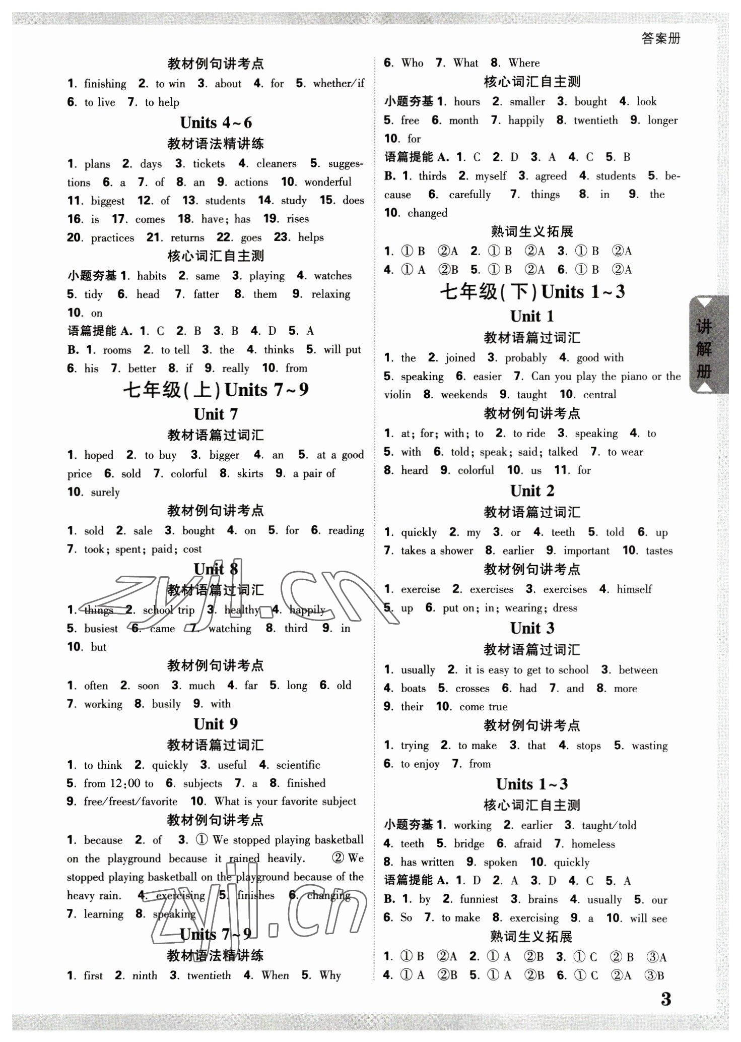 2023年中考面对面英语四川专版 参考答案第2页