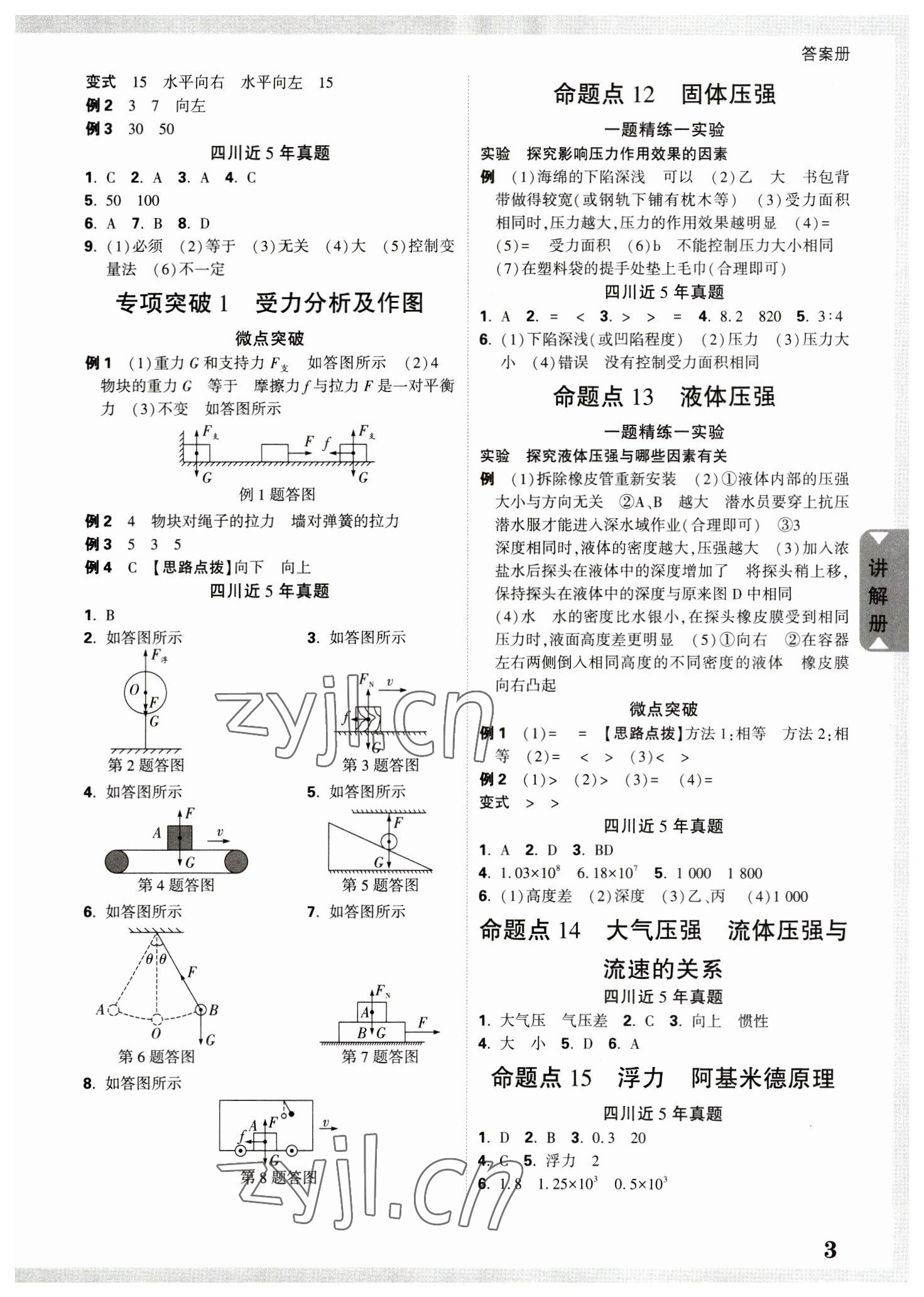 2023年中考面对面物理四川专版 参考答案第3页