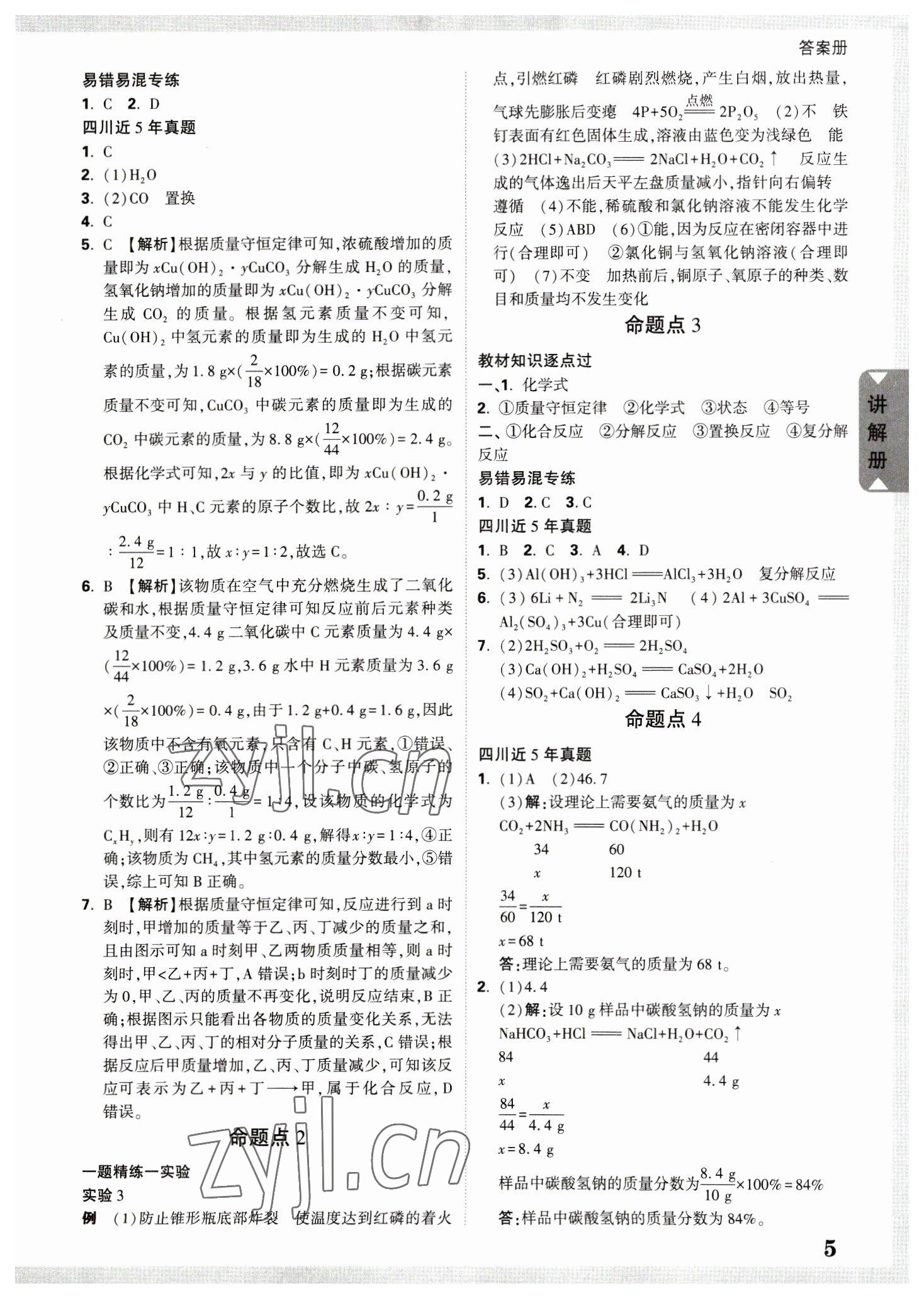 2023年四川中考面对面化学 参考答案第4页