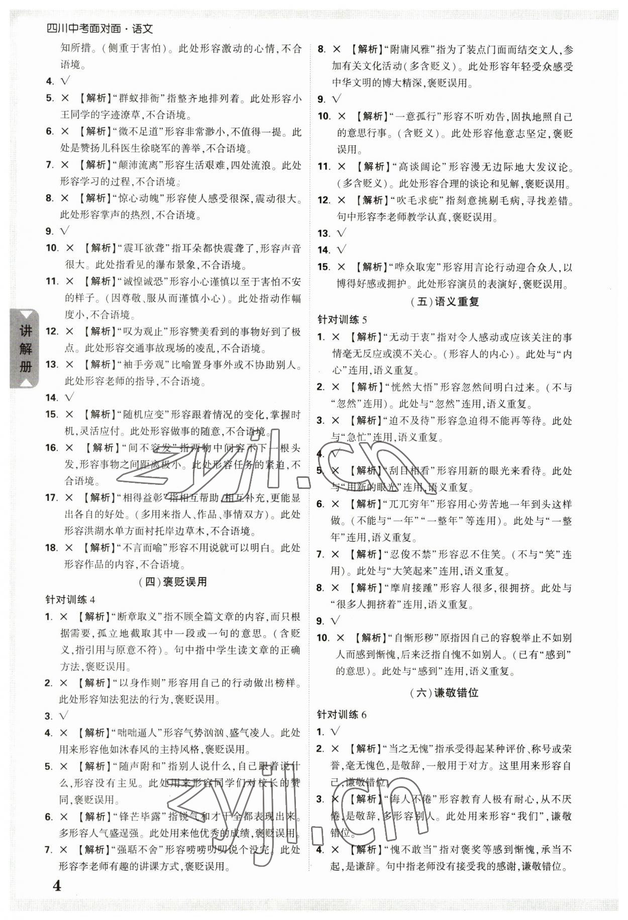 2023年中考面对面语文四川专版 参考答案第3页