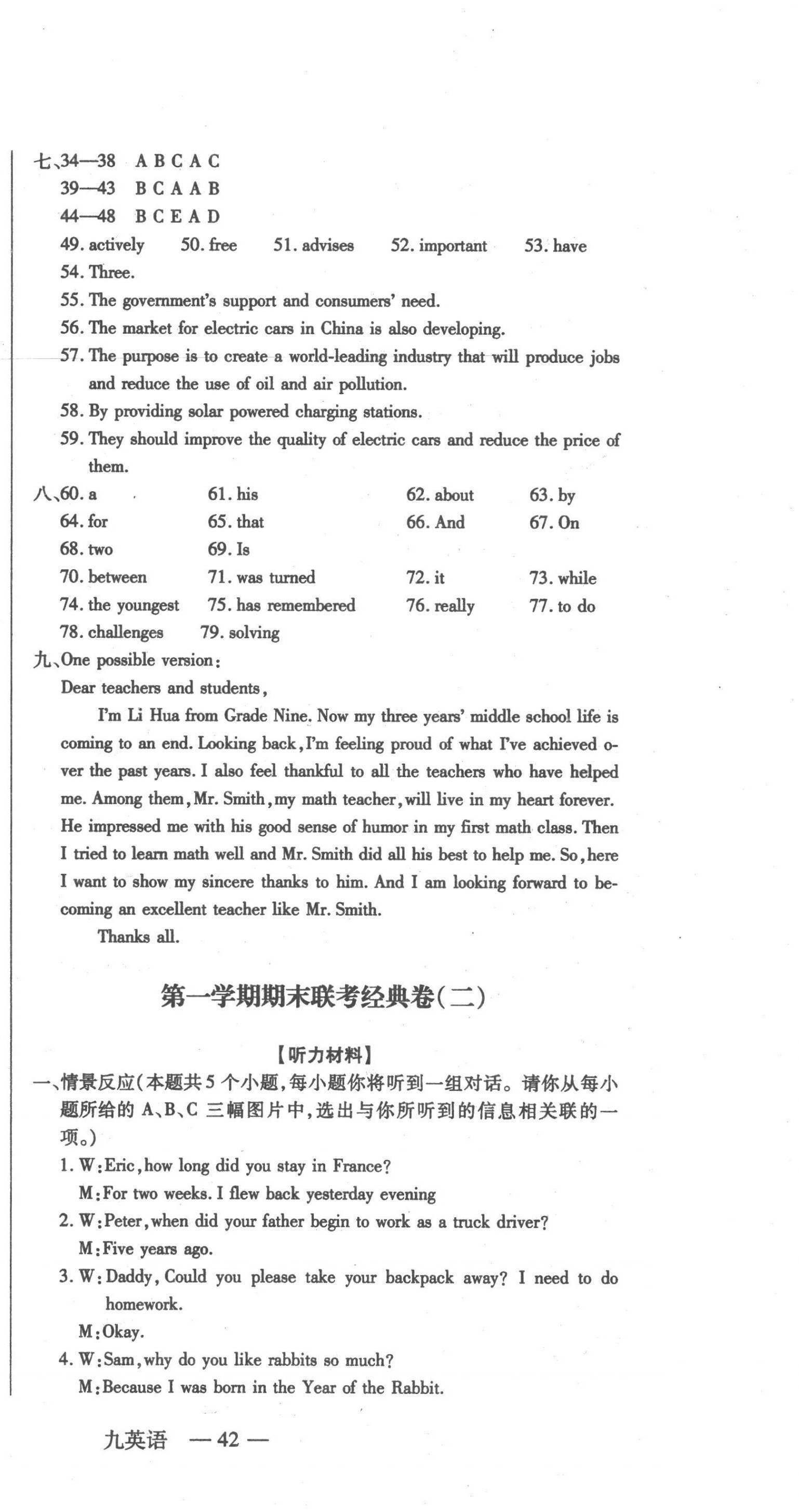 2022年河東教育聯(lián)考經(jīng)典卷九年級英語上冊人教版 第3頁