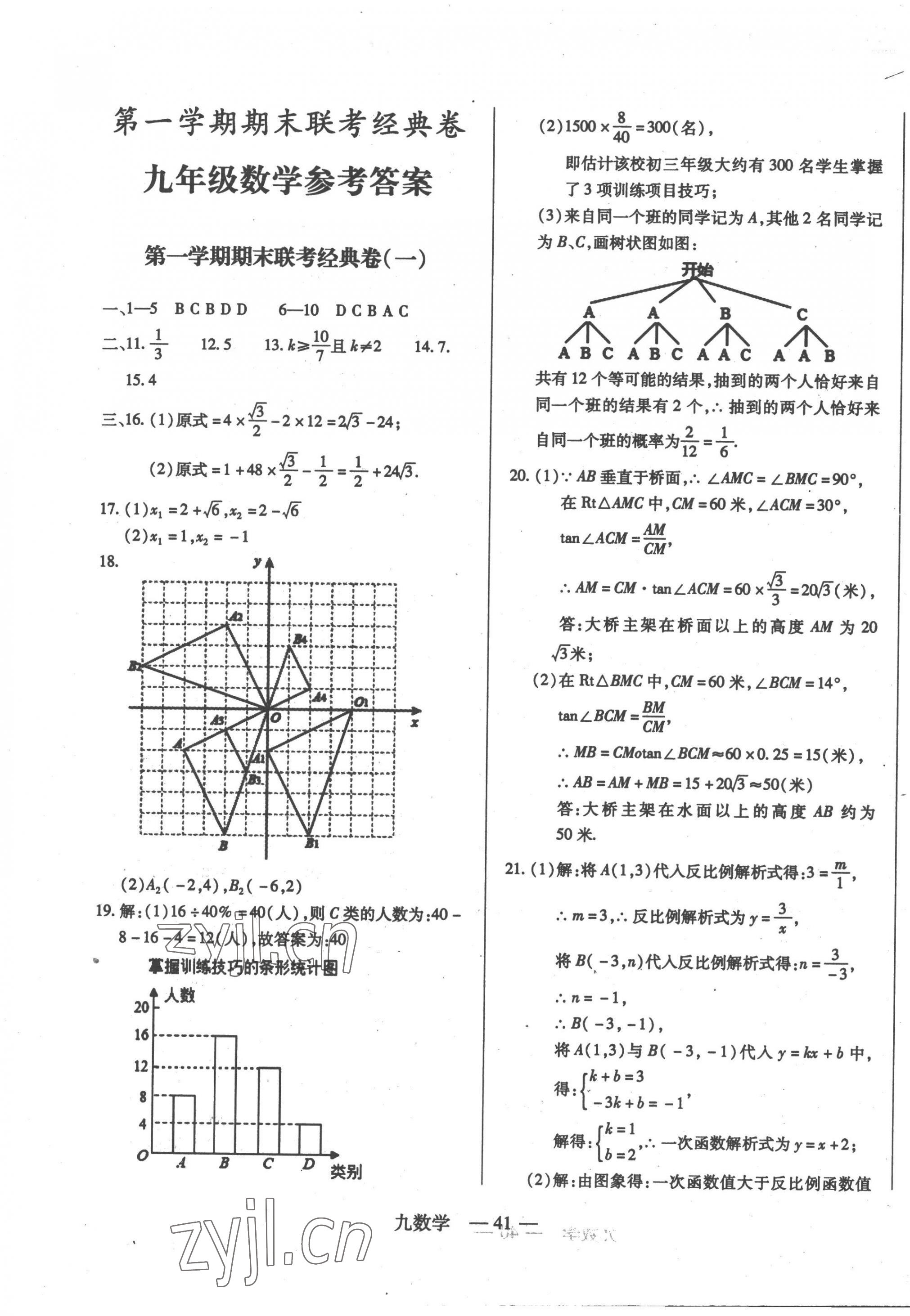 2022年河东教育联考经典卷九年级数学上册人教版 第1页