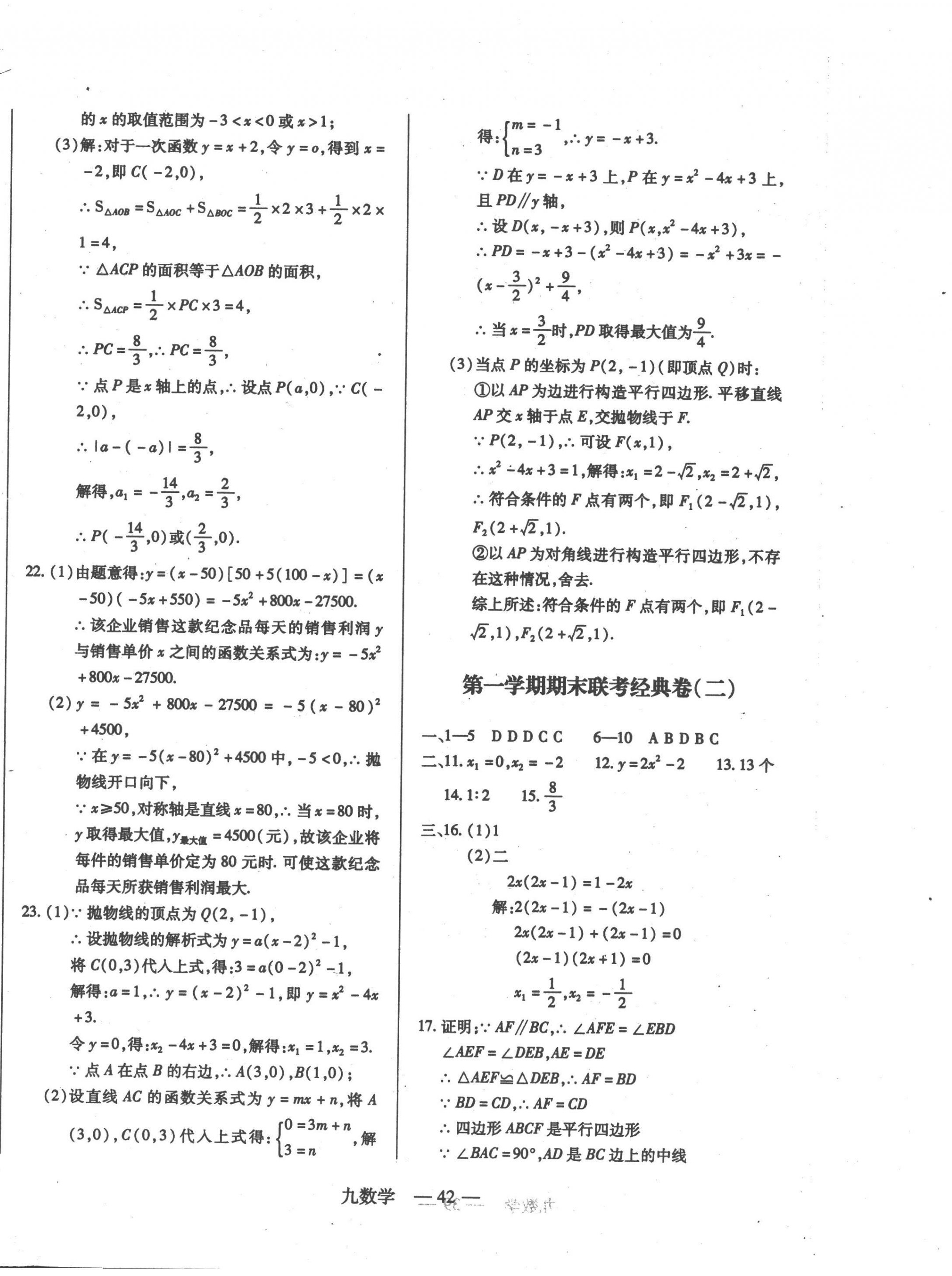 2022年河?xùn)|教育聯(lián)考經(jīng)典卷九年級(jí)數(shù)學(xué)上冊(cè)人教版 第2頁