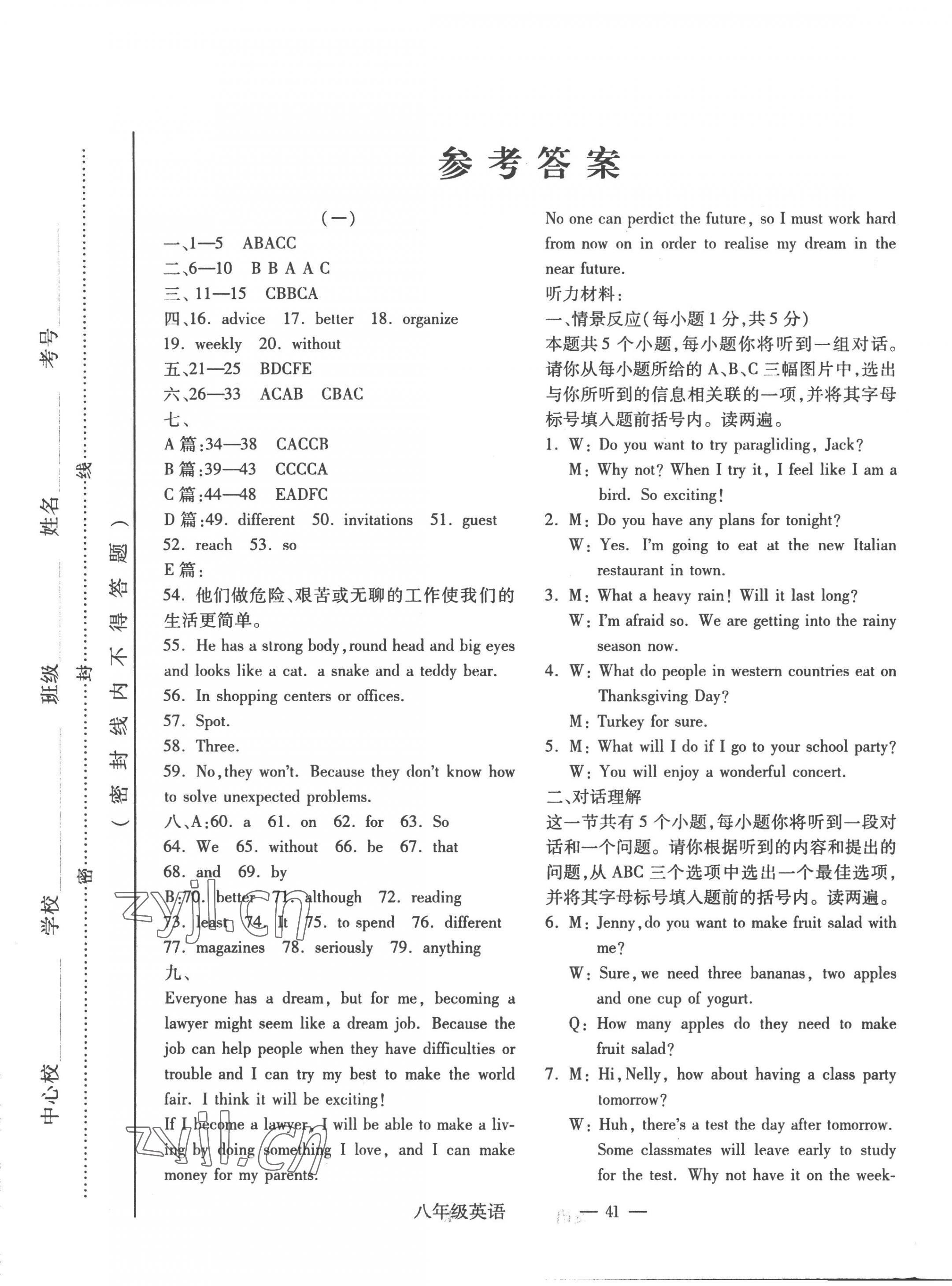 2022年全新版期末經(jīng)典卷八年級英語上冊人教版 第1頁