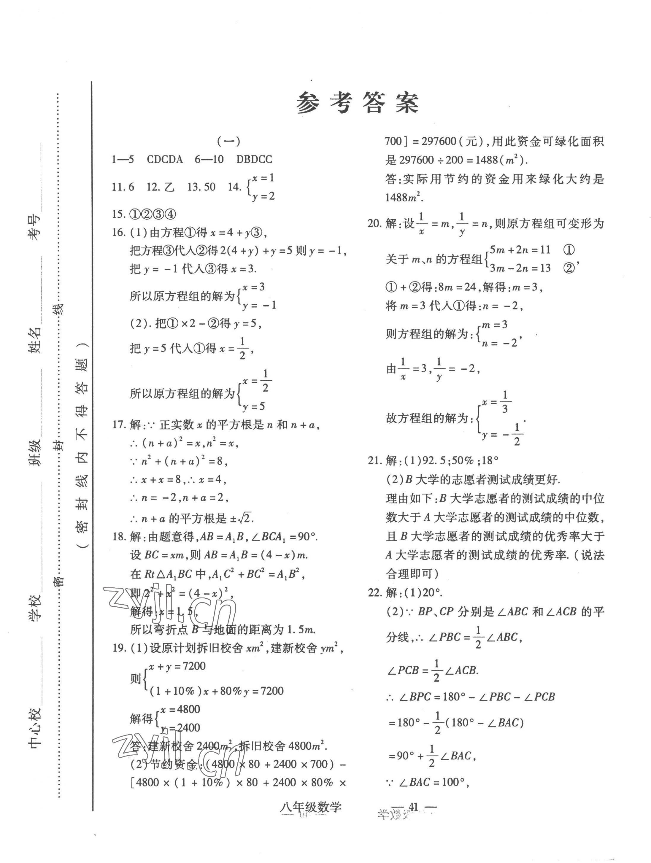 2022年全新版期末經(jīng)典卷八年級數(shù)學(xué)上冊人教版 第1頁