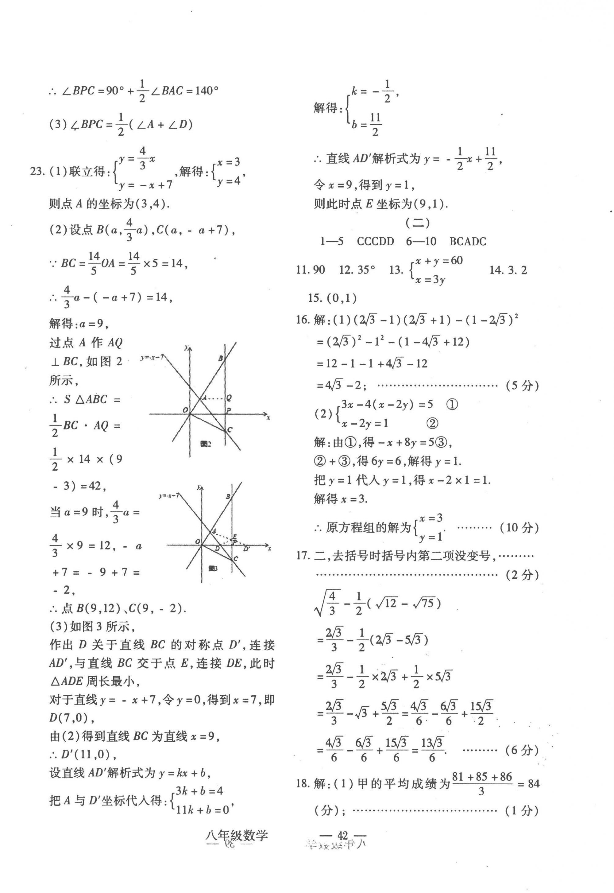 2022年全新版期末經(jīng)典卷八年級(jí)數(shù)學(xué)上冊(cè)人教版 第2頁