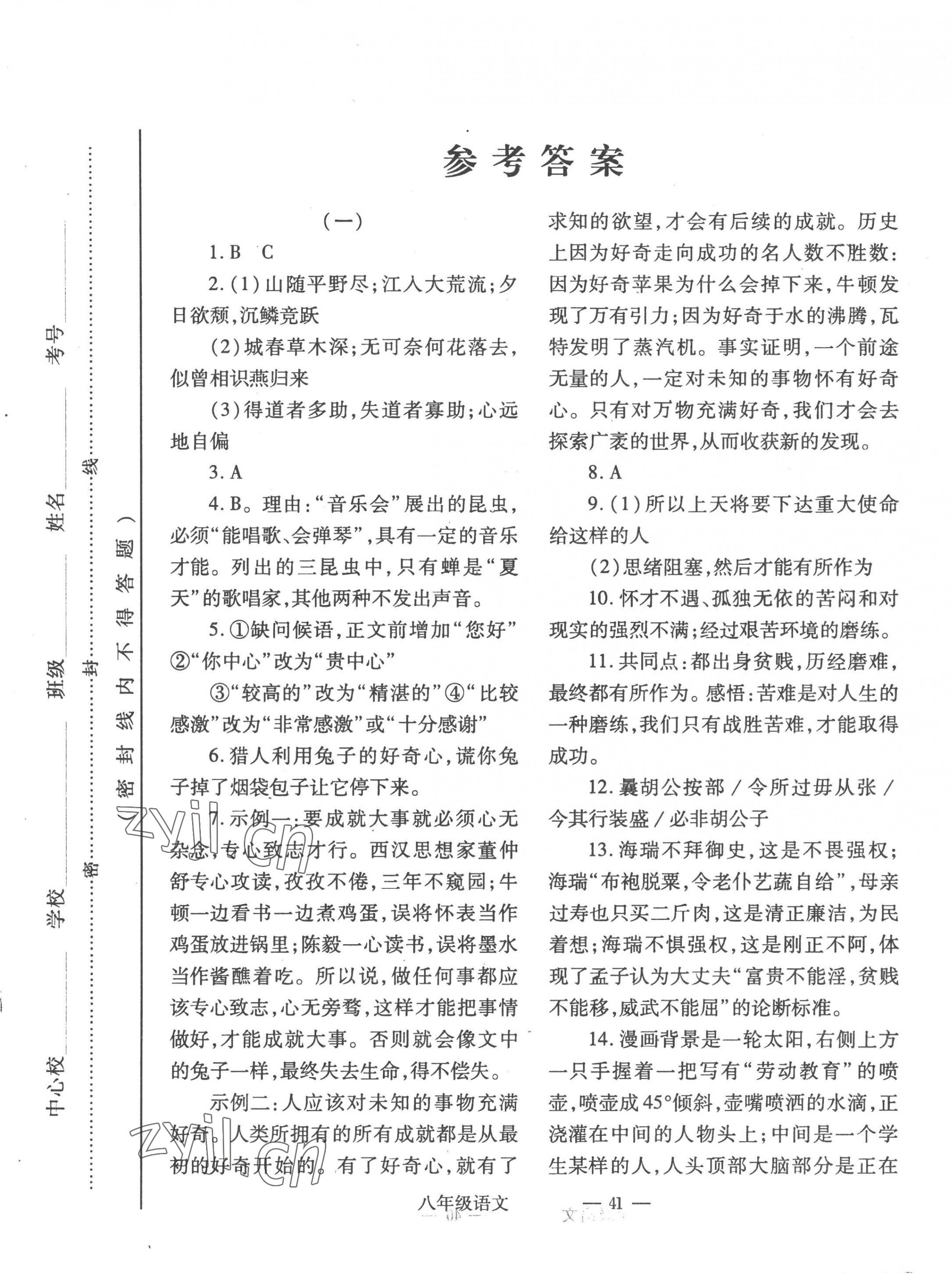 2022年全新版期末經(jīng)典卷八年級(jí)語(yǔ)文上冊(cè)人教版 第1頁(yè)