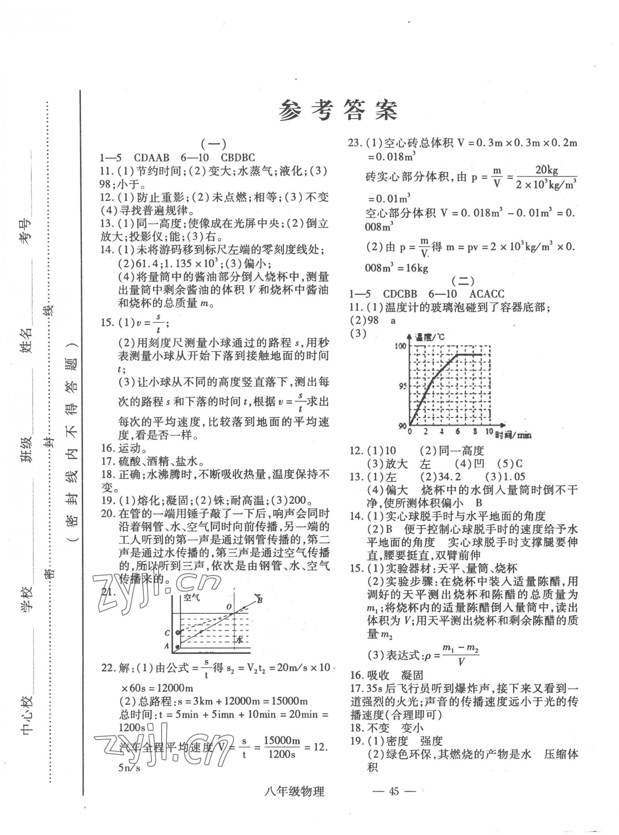 2022年全新版期末經典卷八年級物理上冊人教版 第1頁