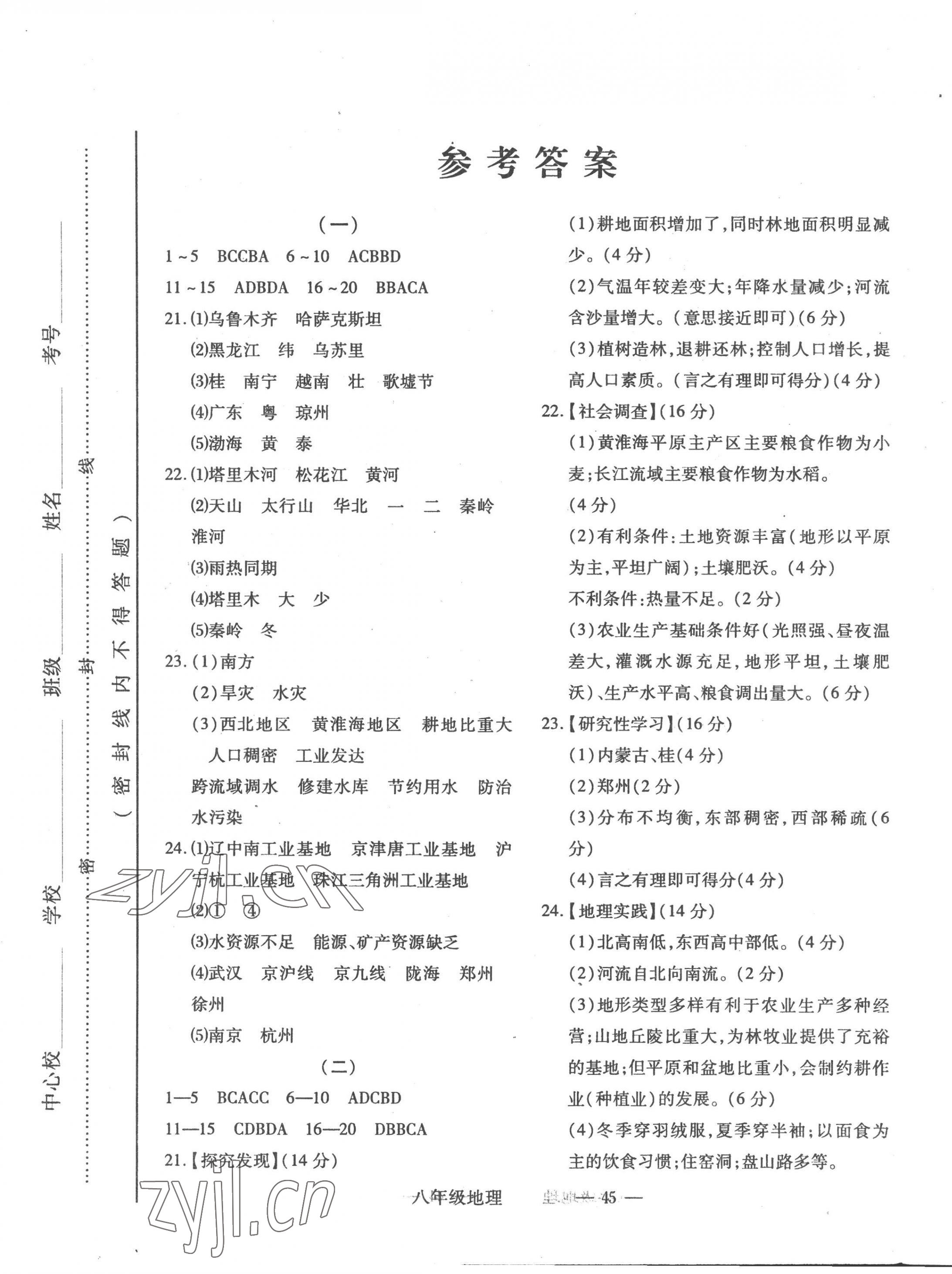 2022年全新版期末經(jīng)典卷八年級地理上冊人教版 第1頁
