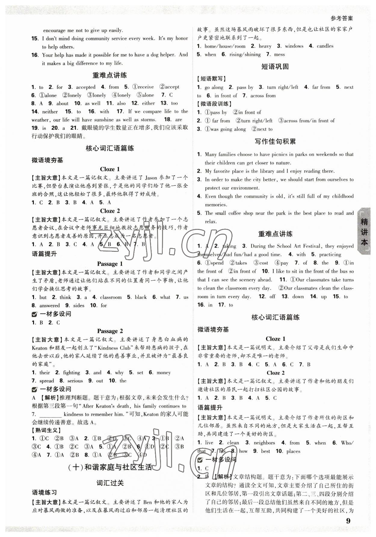 2023年万唯中考试题研究英语外研版广东专版 参考答案第8页