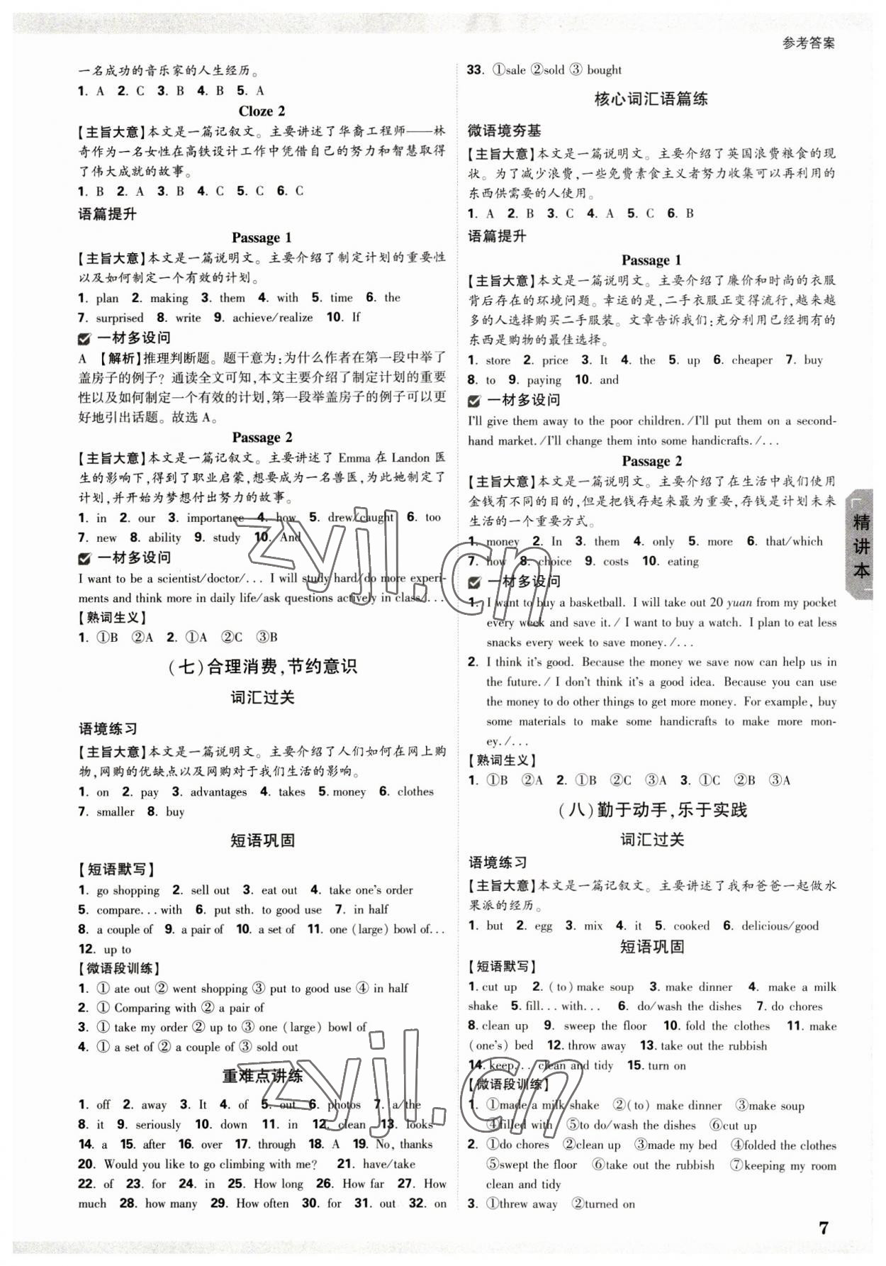 2023年万唯中考试题研究英语外研版广东专版 参考答案第6页