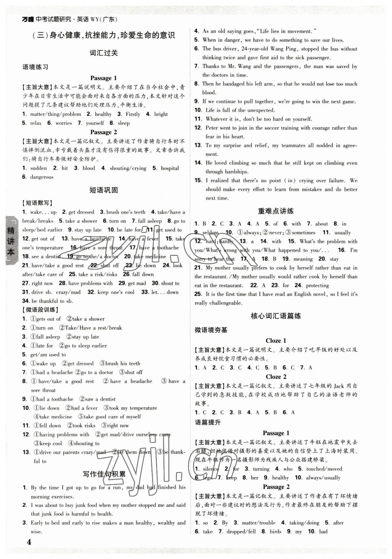 2023年万唯中考试题研究英语外研版广东专版 参考答案第3页