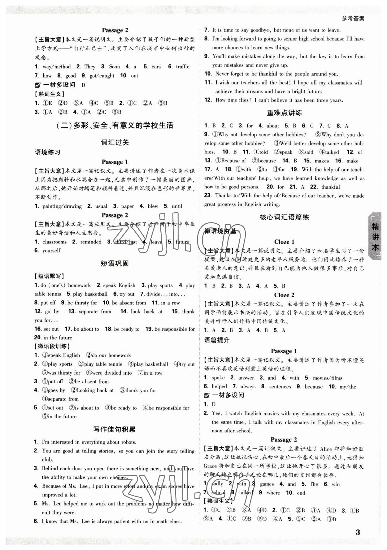 2023年萬(wàn)唯中考試題研究英語(yǔ)外研版廣東專版 參考答案第2頁(yè)