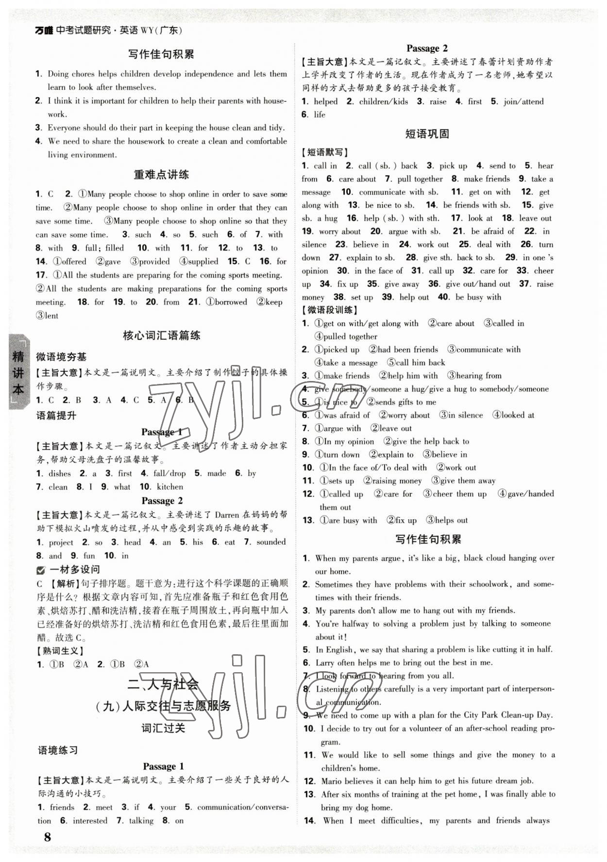 2023年萬唯中考試題研究英語外研版廣東專版 參考答案第7頁