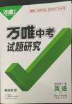 2023年萬(wàn)唯中考試題研究英語(yǔ)外研版廣東專(zhuān)版