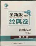 2022年全新版期末經(jīng)典卷八年級(jí)道德與法治上冊(cè)人教版