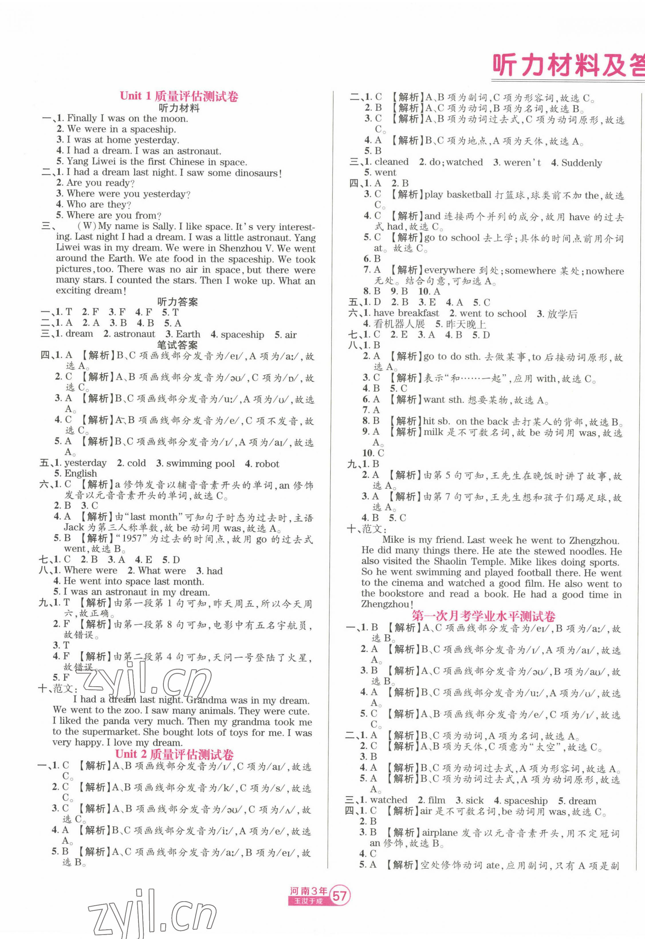 2022年河南3年玉汝于成全程測試卷六年級英語上冊北師大版 第1頁