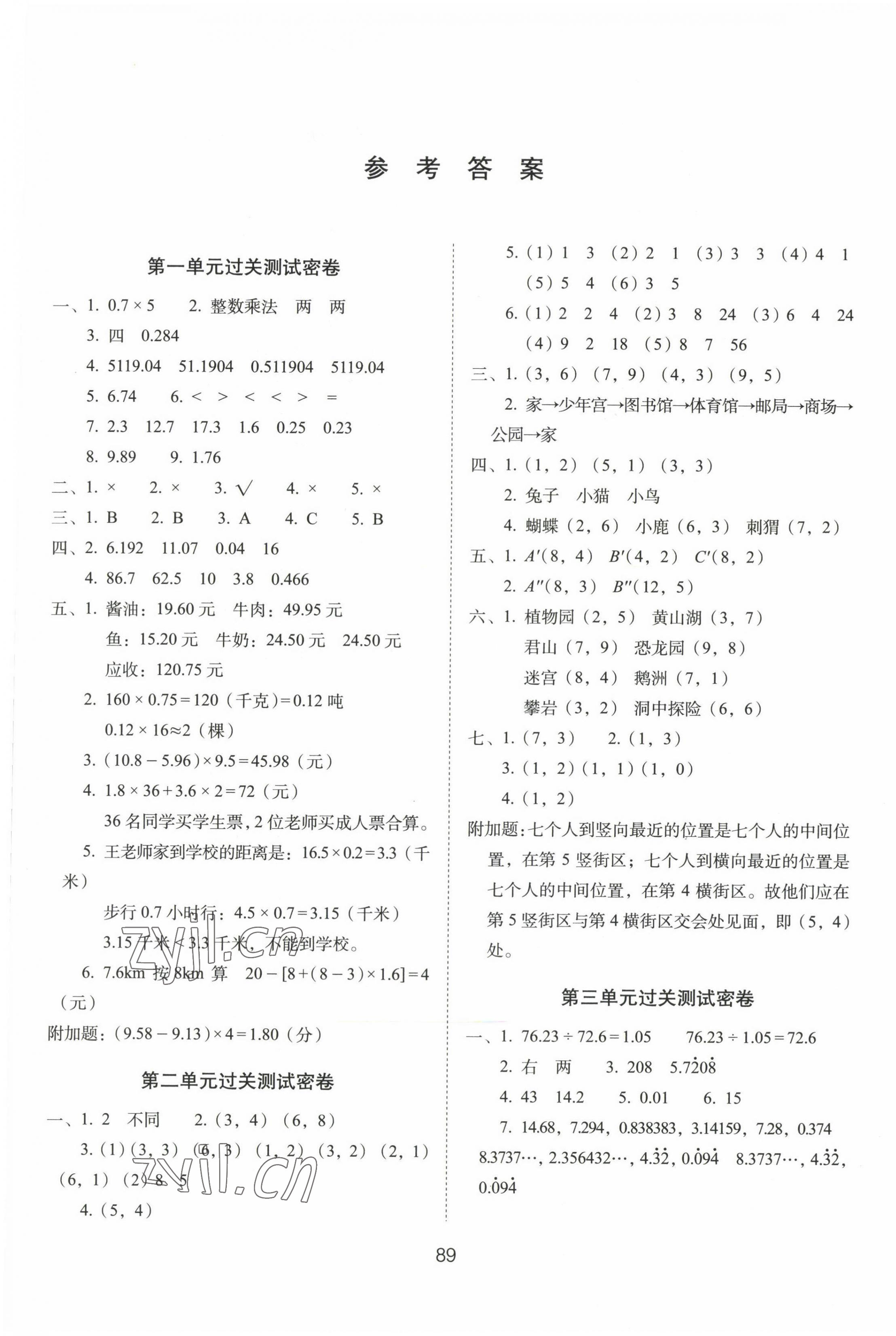 2022年期末冲刺100分完全试卷五年级数学上册人教版 第1页