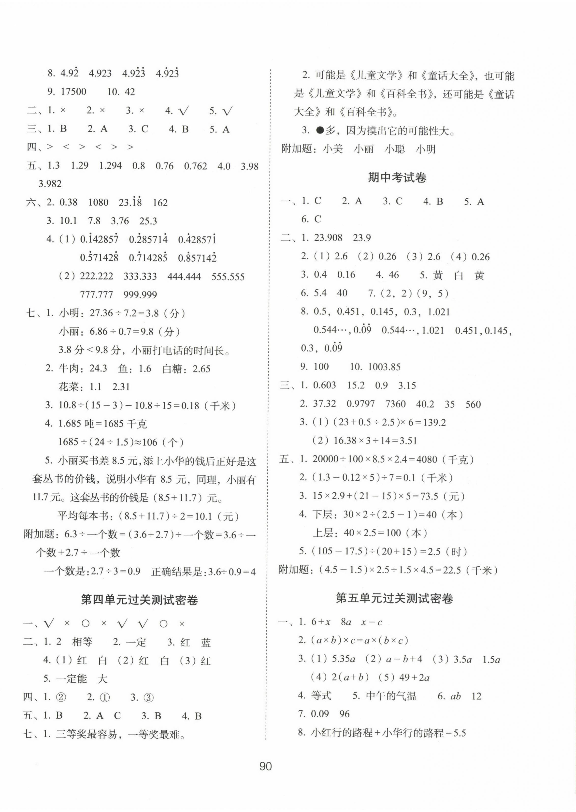 2022年期末冲刺100分完全试卷五年级数学上册人教版 第2页