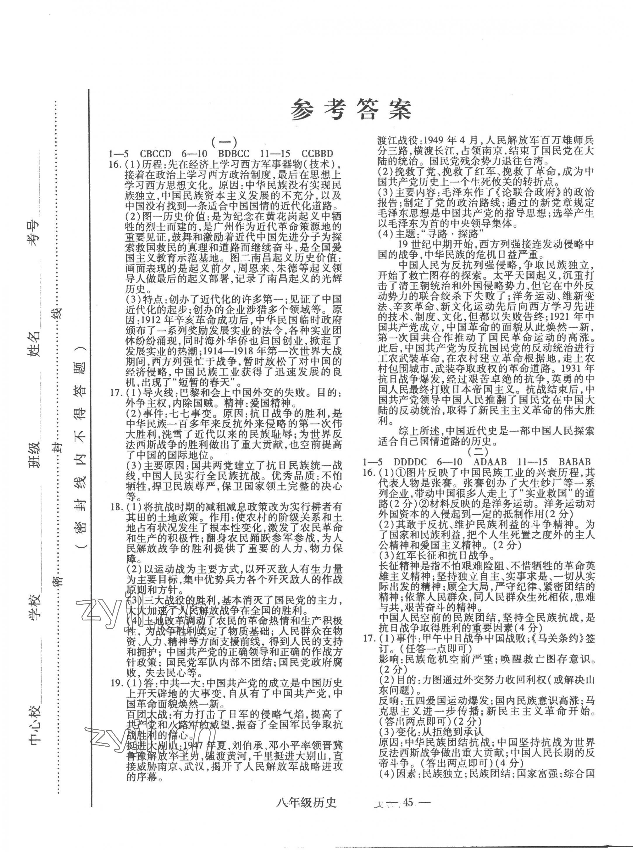 2022年全新版期末經(jīng)典卷八年級歷史上冊人教版 第1頁