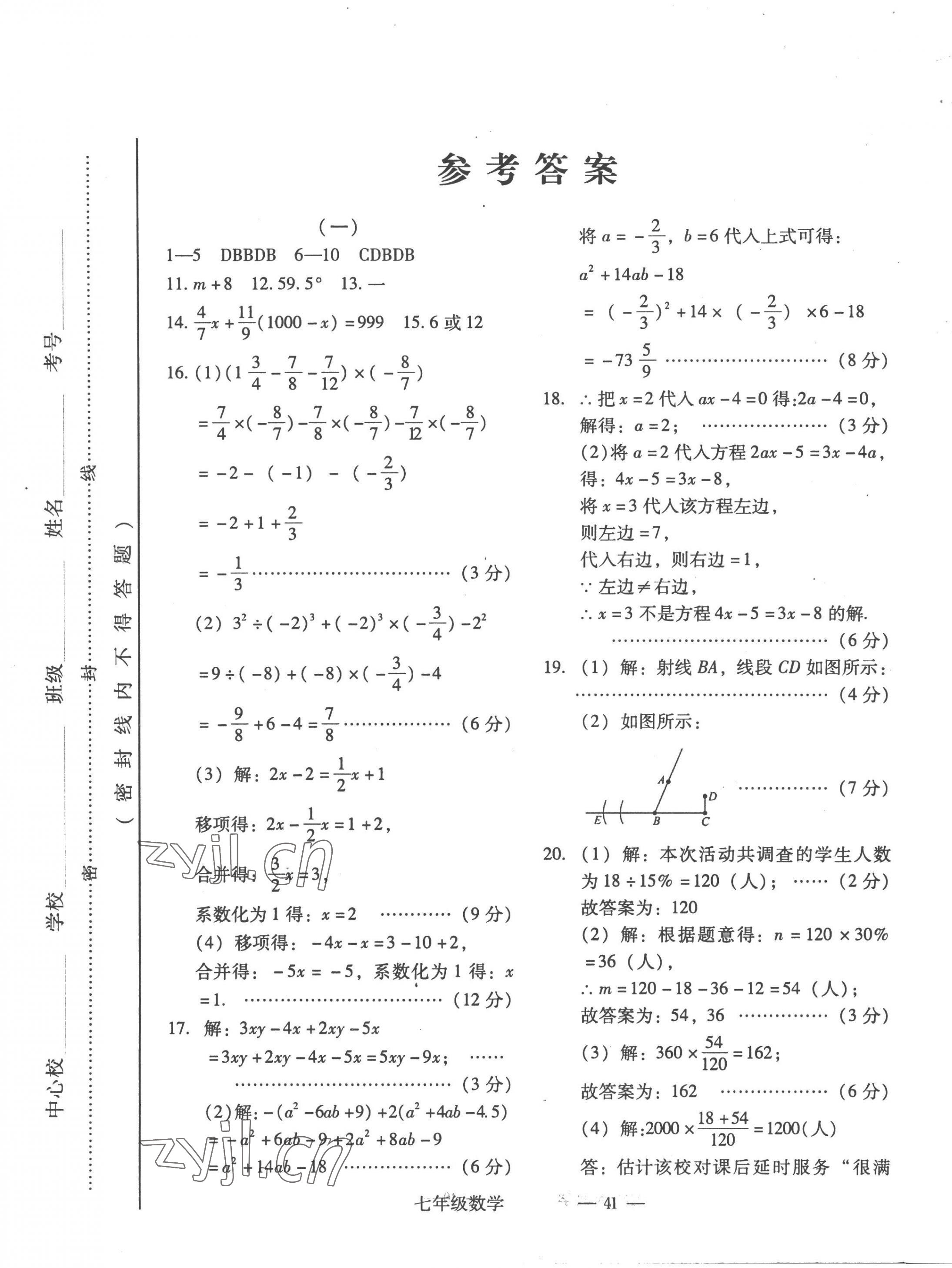 2022年全新版期末經(jīng)典卷七年級(jí)數(shù)學(xué)上冊(cè)人教版 第1頁