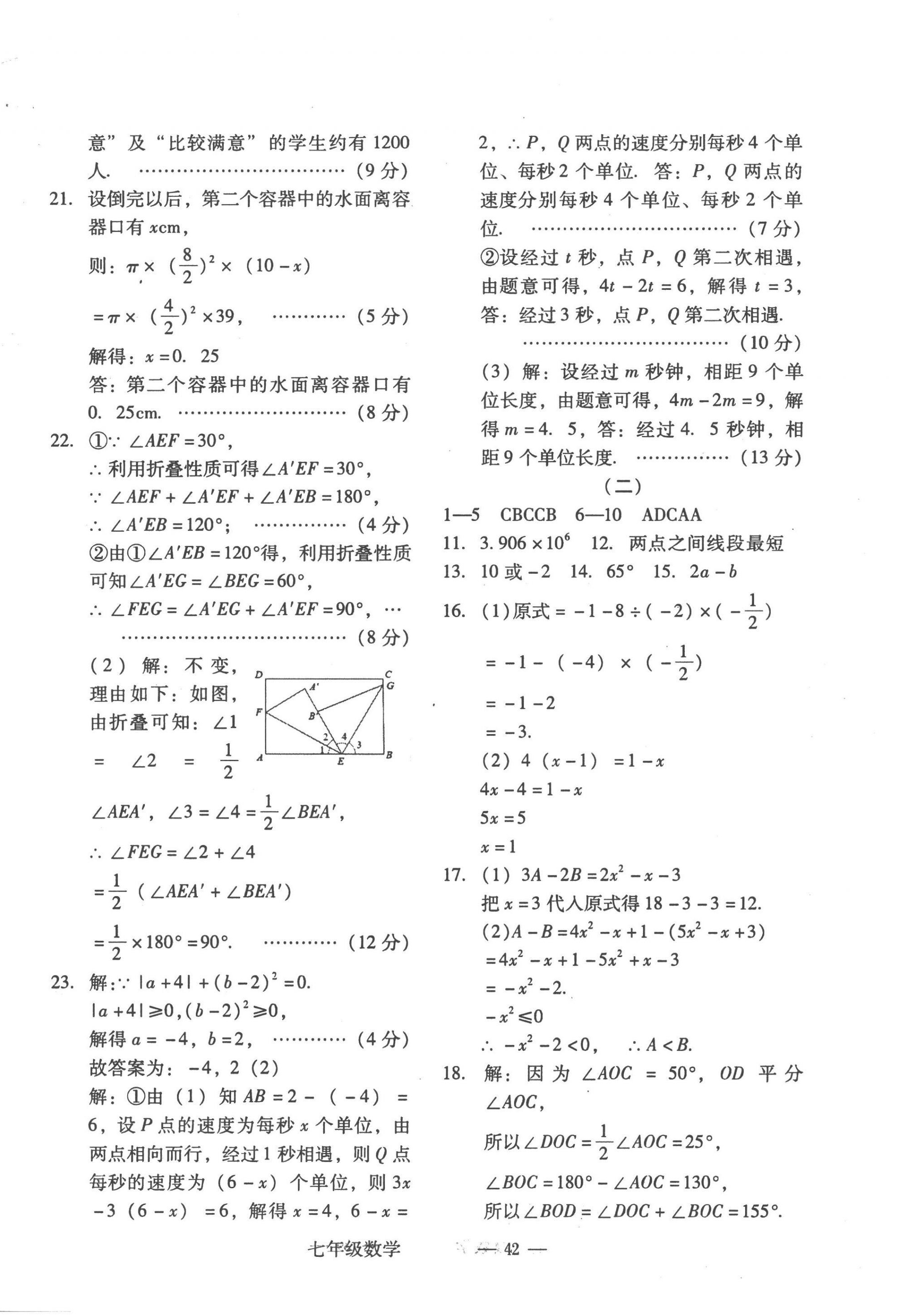 2022年全新版期末經(jīng)典卷七年級數(shù)學(xué)上冊人教版 第2頁