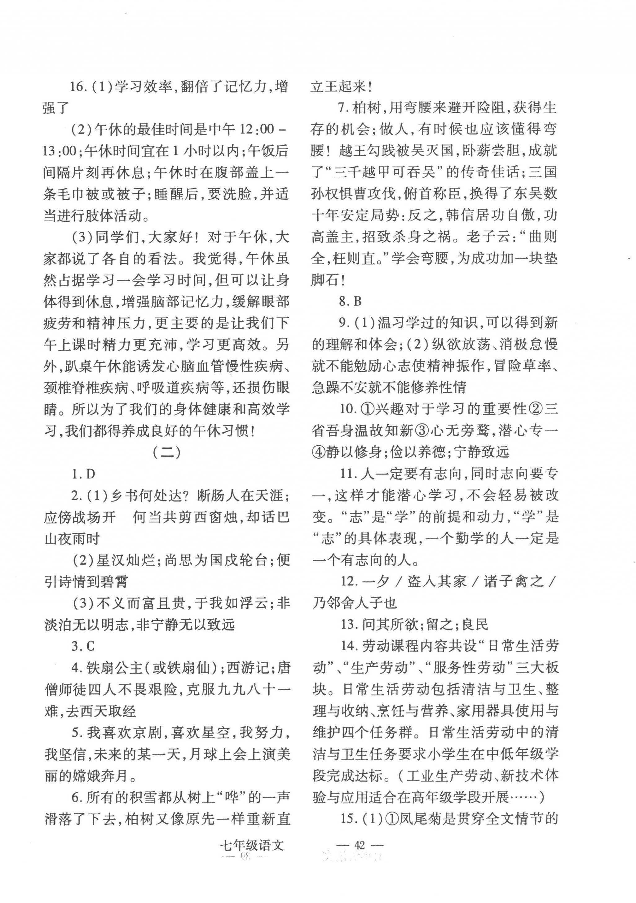 2022年全新版期末經典卷七年級語文上冊人教版 第2頁