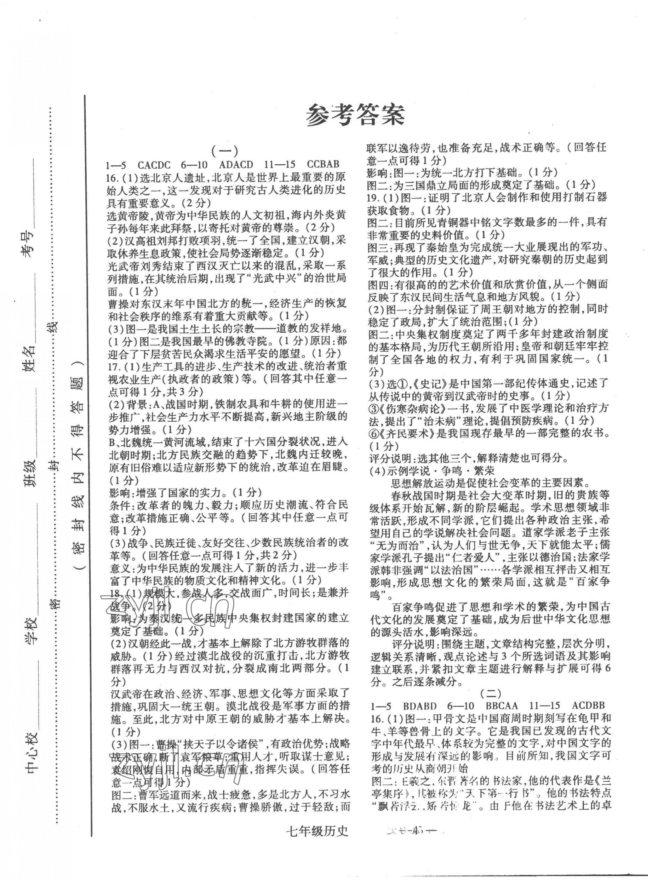 2022年全新版期末經(jīng)典卷七年級(jí)歷史上冊(cè)人教版 第1頁