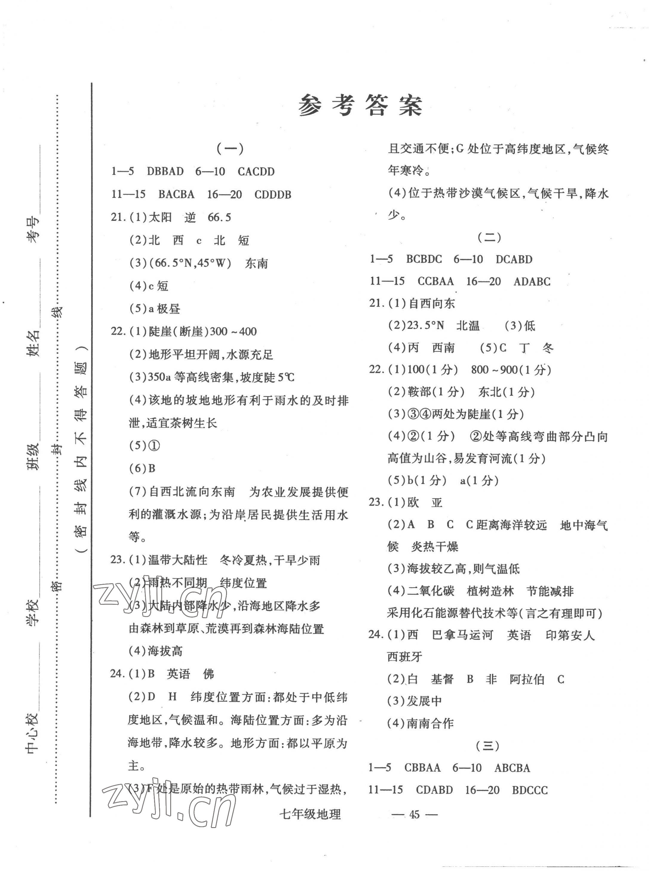 2022年全新版期末經(jīng)典卷七年級(jí)地理上冊(cè)人教版 第1頁(yè)