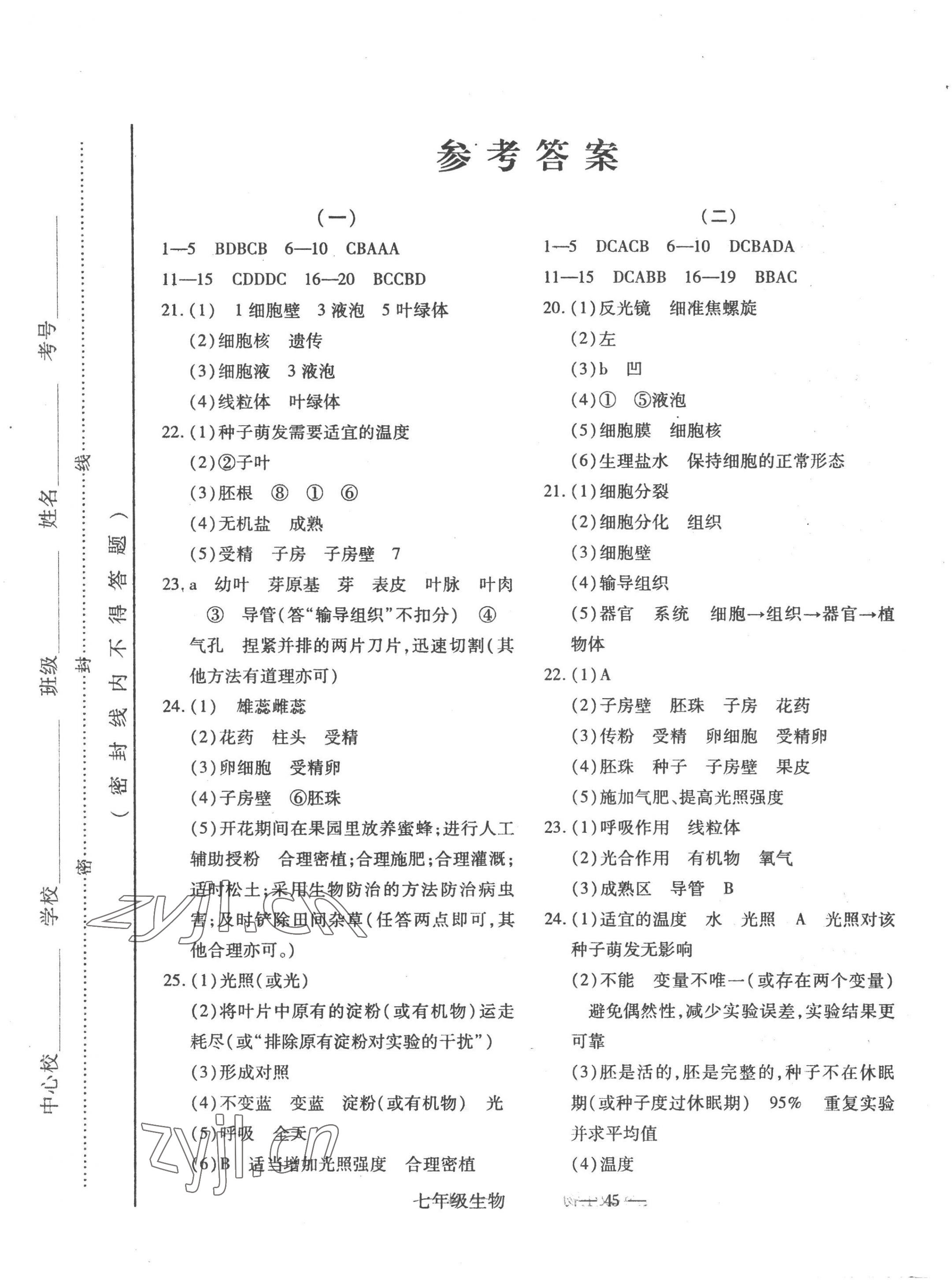 2022年全新版期末經(jīng)典卷七年級生物上冊人教版 參考答案第1頁