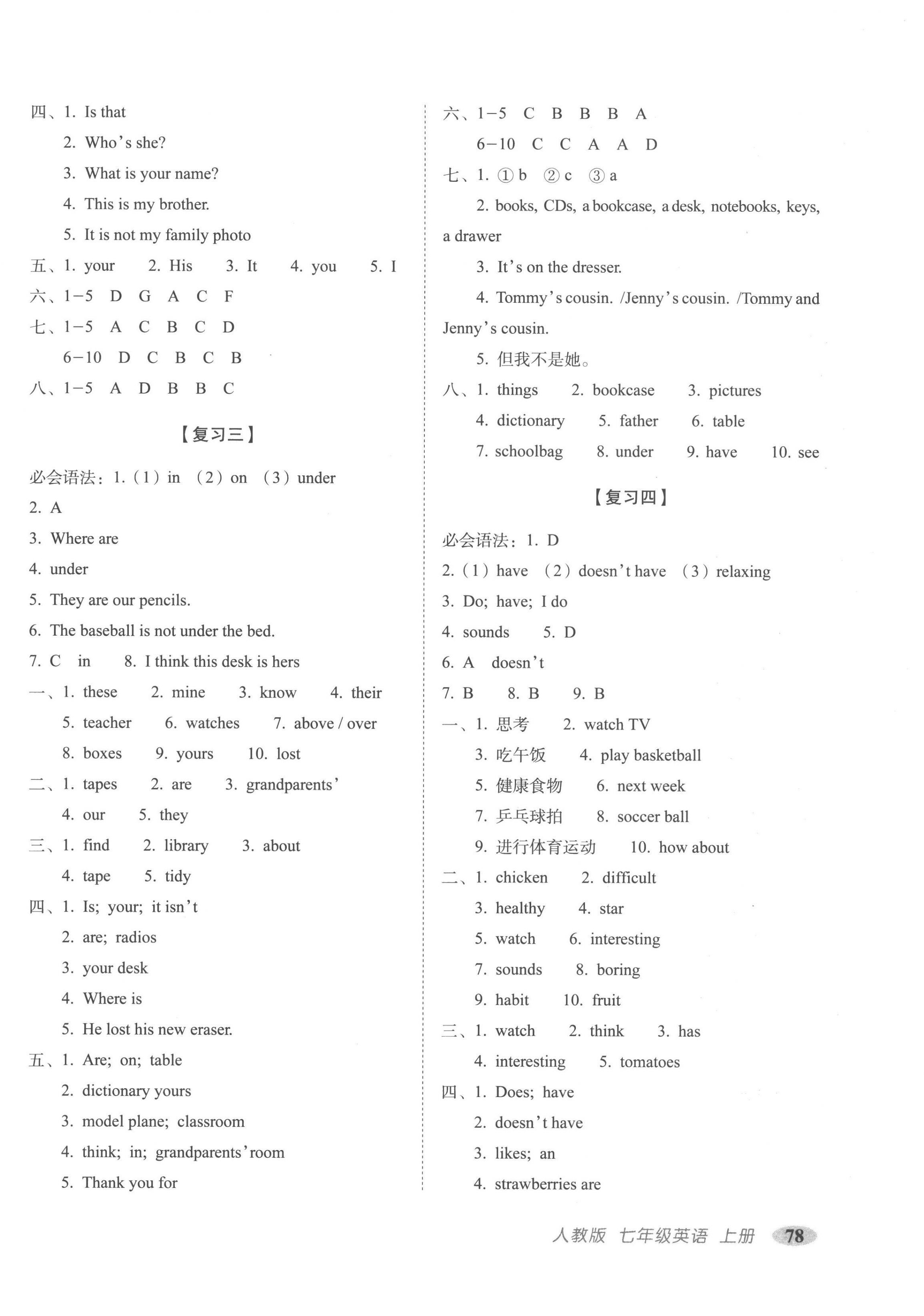 2022年聚能闖關(guān)期末復(fù)習(xí)沖刺卷七年級(jí)英語上冊(cè)人教版 第2頁