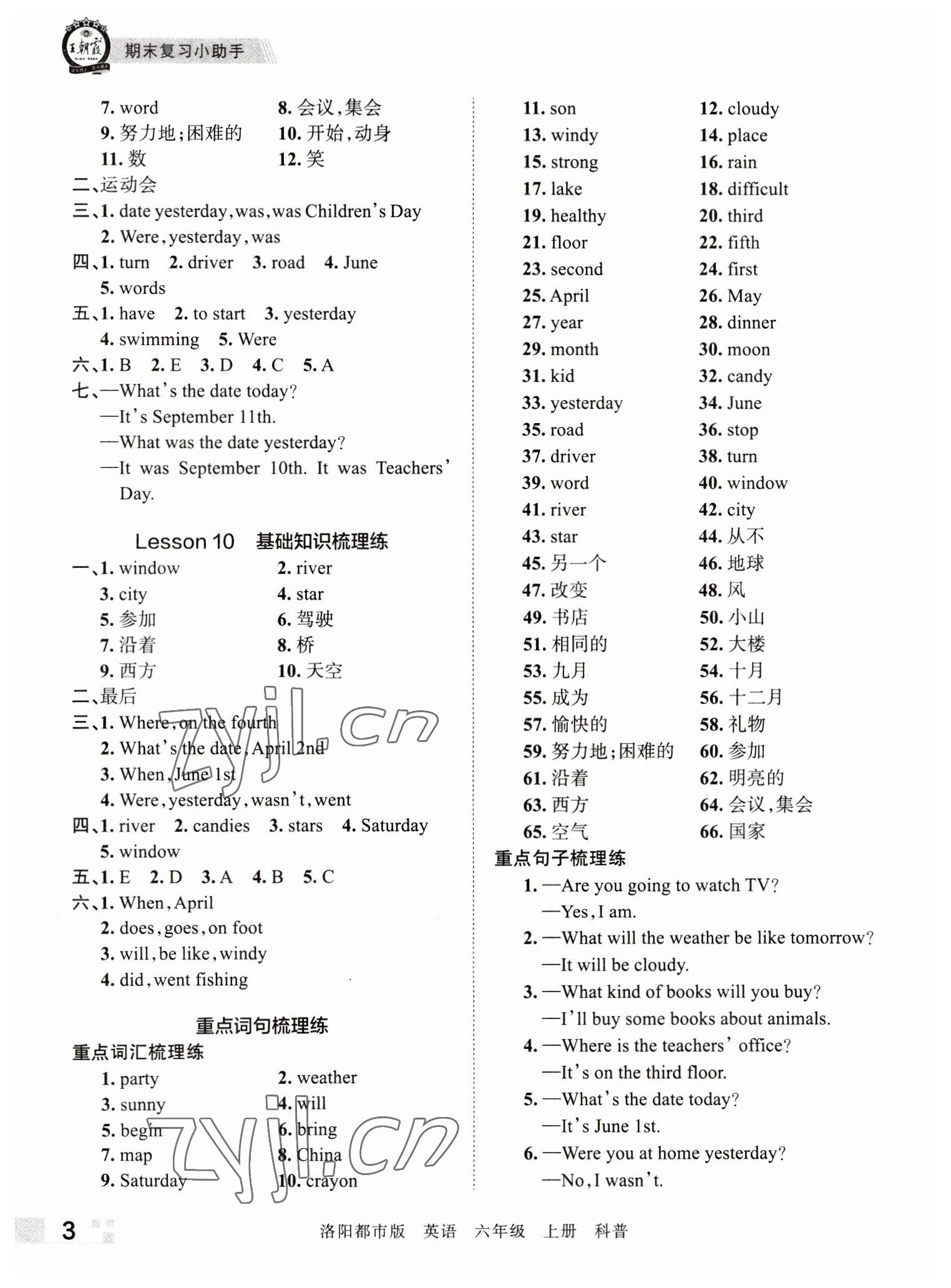 2022年王朝霞各地期末試卷精選六年級(jí)英語(yǔ)上冊(cè)科普版洛陽(yáng)專版 第4頁(yè)