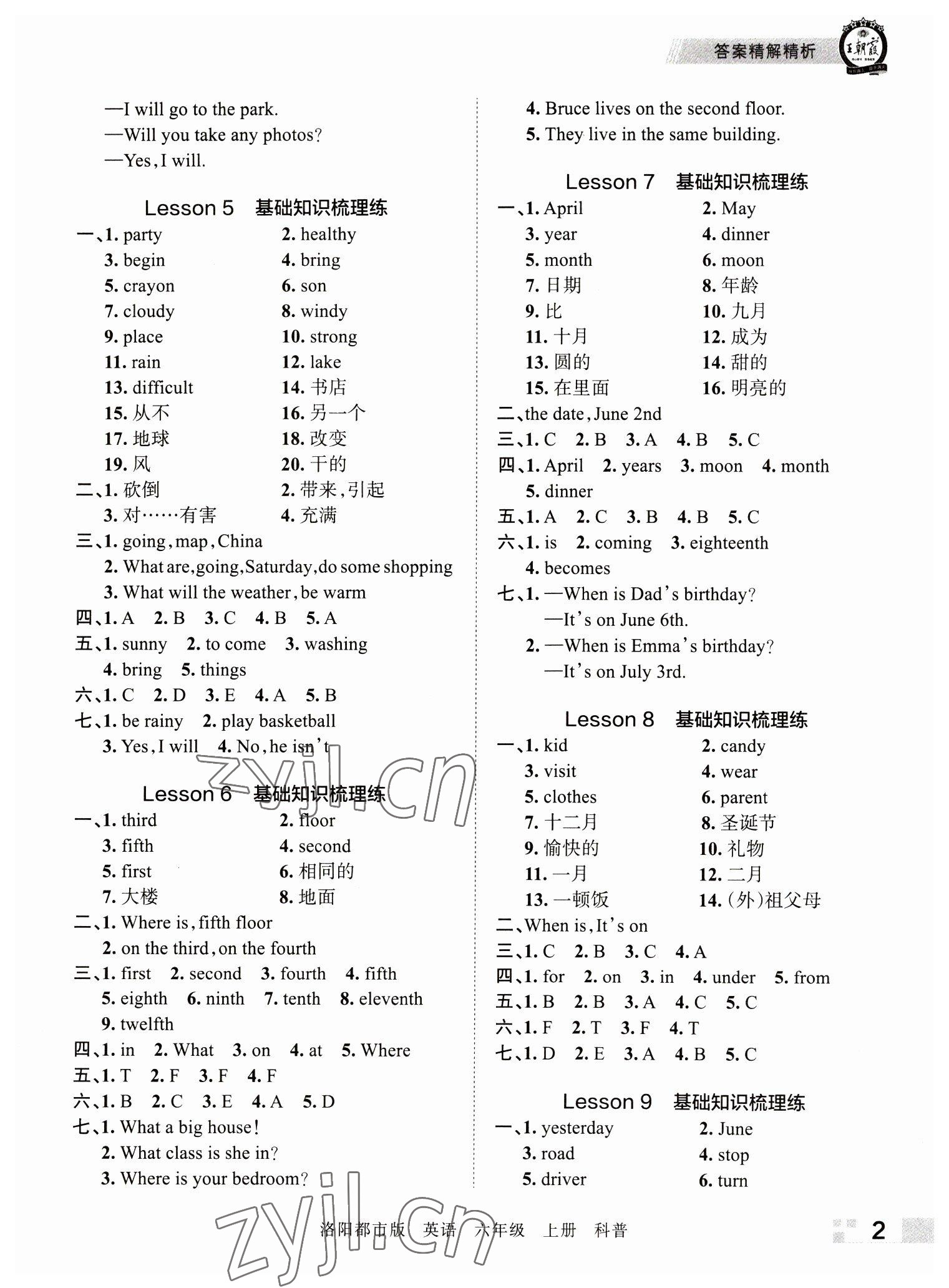 2022年王朝霞各地期末試卷精選六年級英語上冊科普版洛陽專版 第3頁