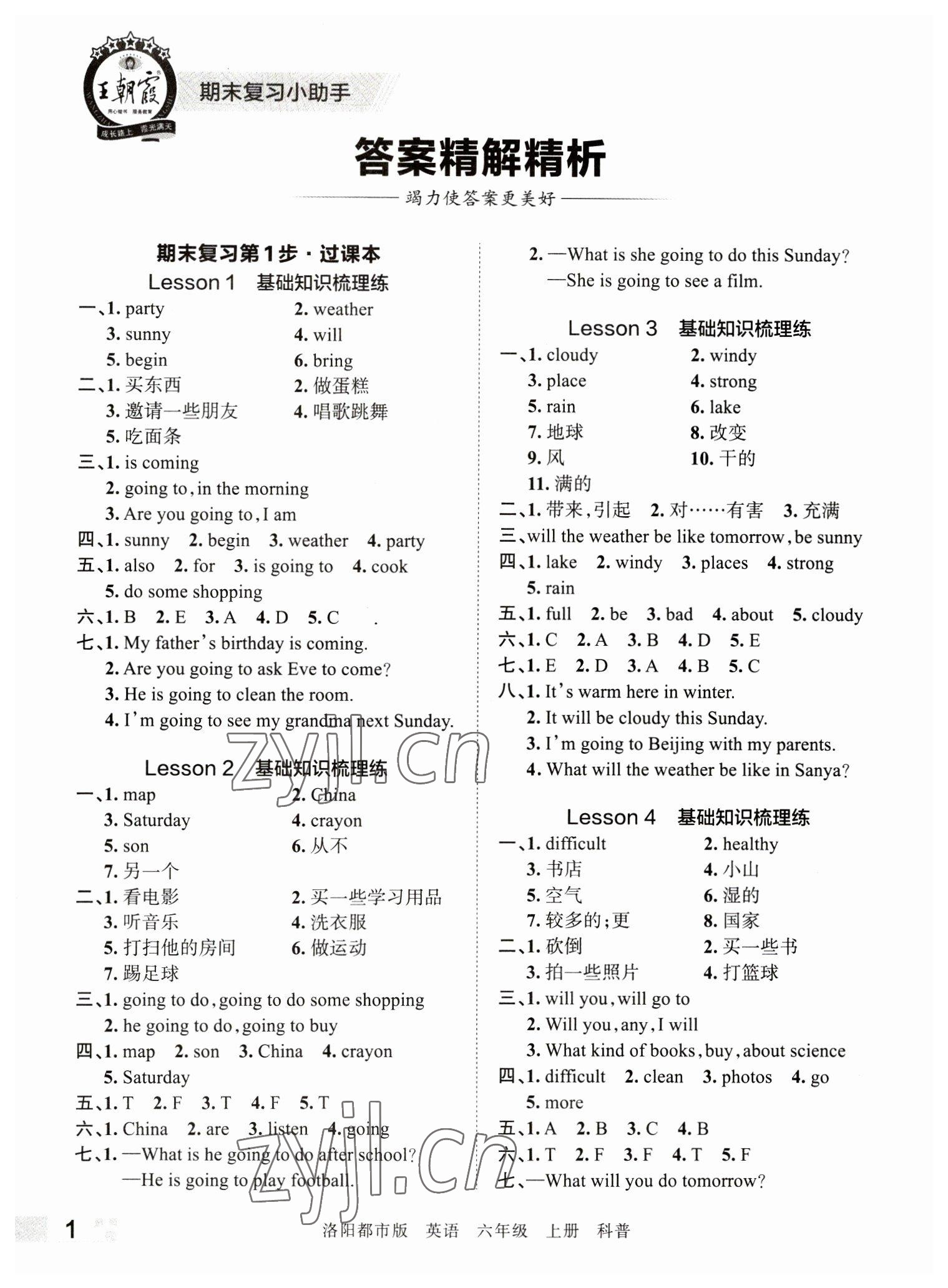 2022年王朝霞各地期末试卷精选六年级英语上册科普版洛阳专版 第2页