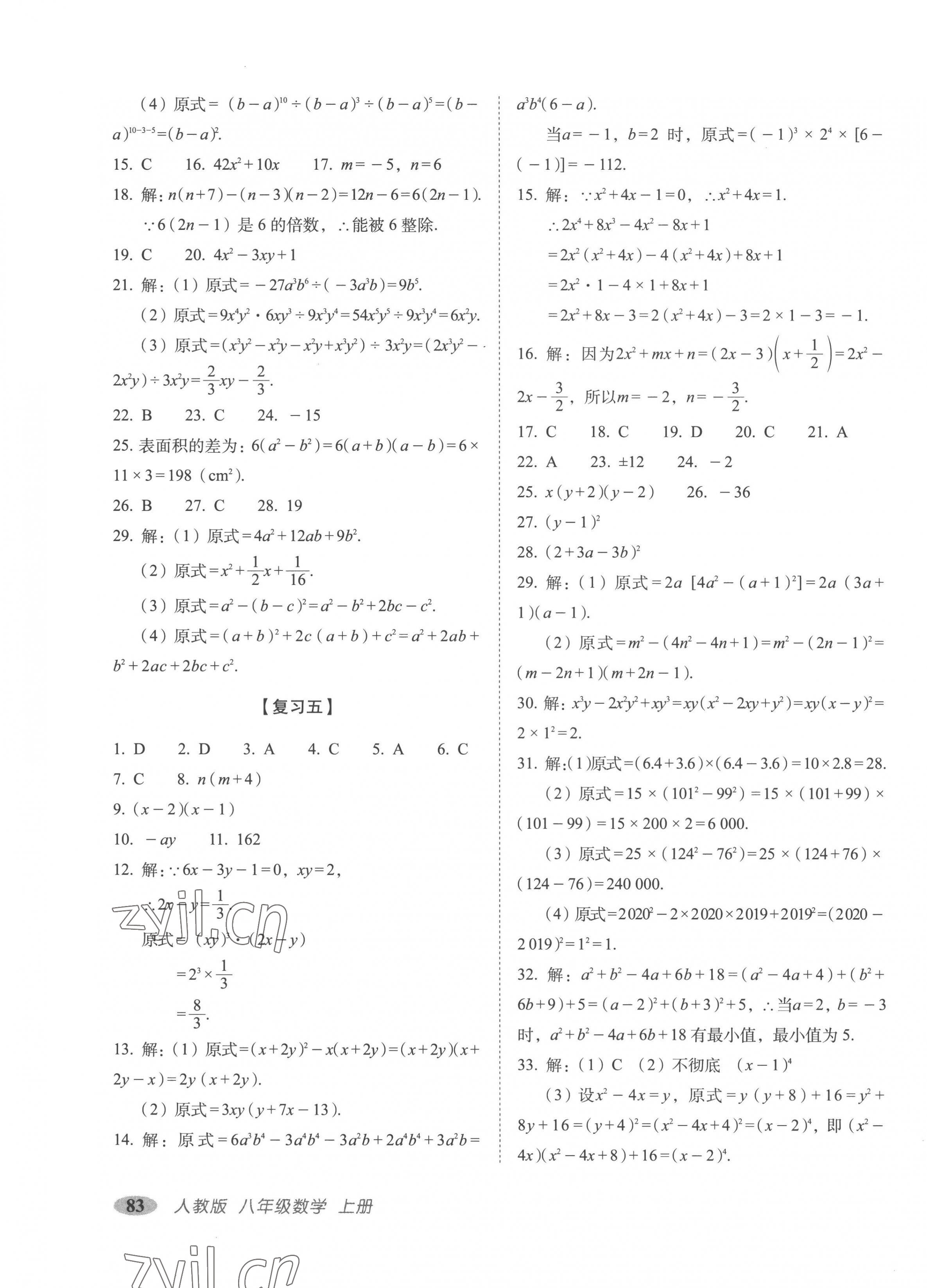 2022年聚能闯关期末复习冲刺卷八年级数学上册人教版 第3页