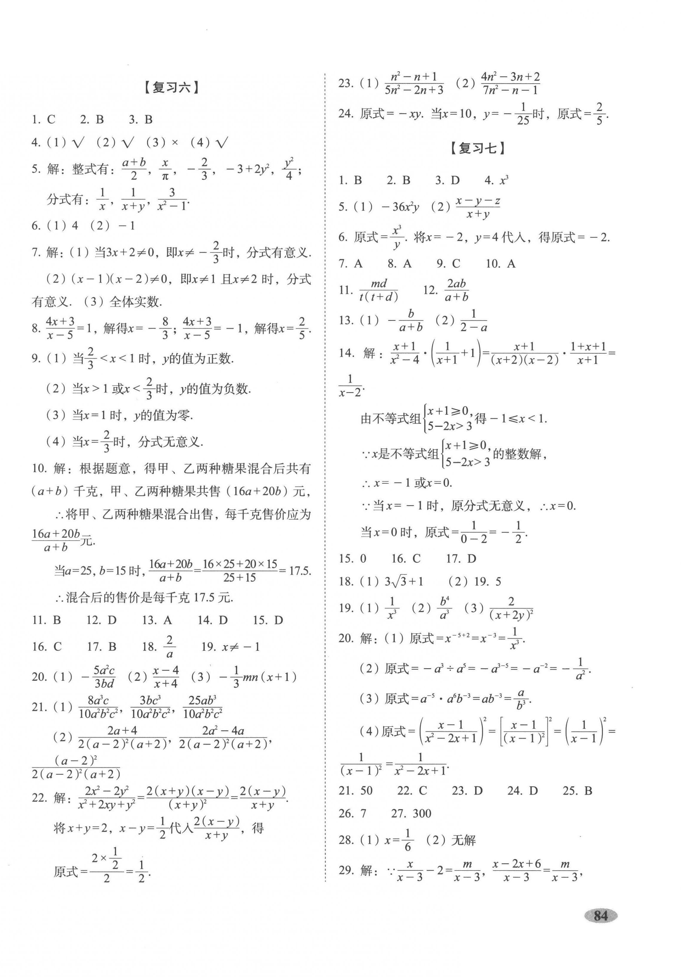 2022年聚能闯关期末复习冲刺卷八年级数学上册人教版 第4页