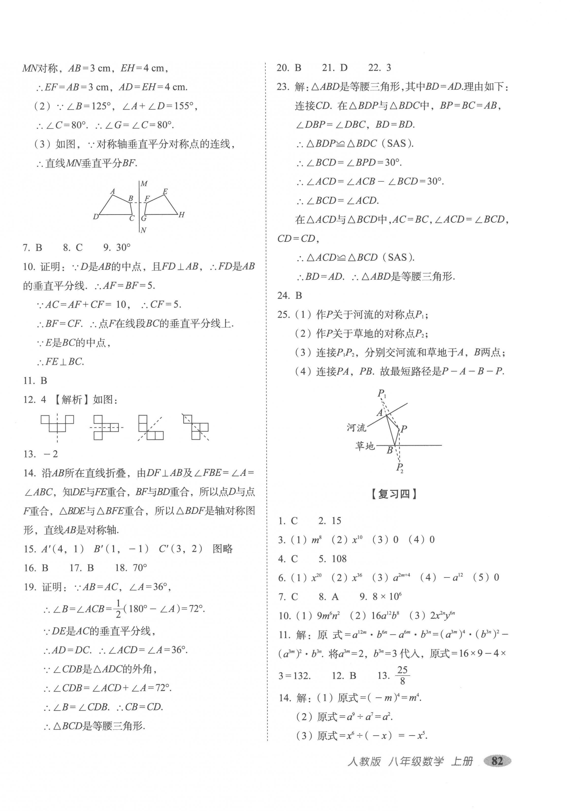 2022年聚能闖關(guān)期末復(fù)習(xí)沖刺卷八年級(jí)數(shù)學(xué)上冊(cè)人教版 第2頁(yè)