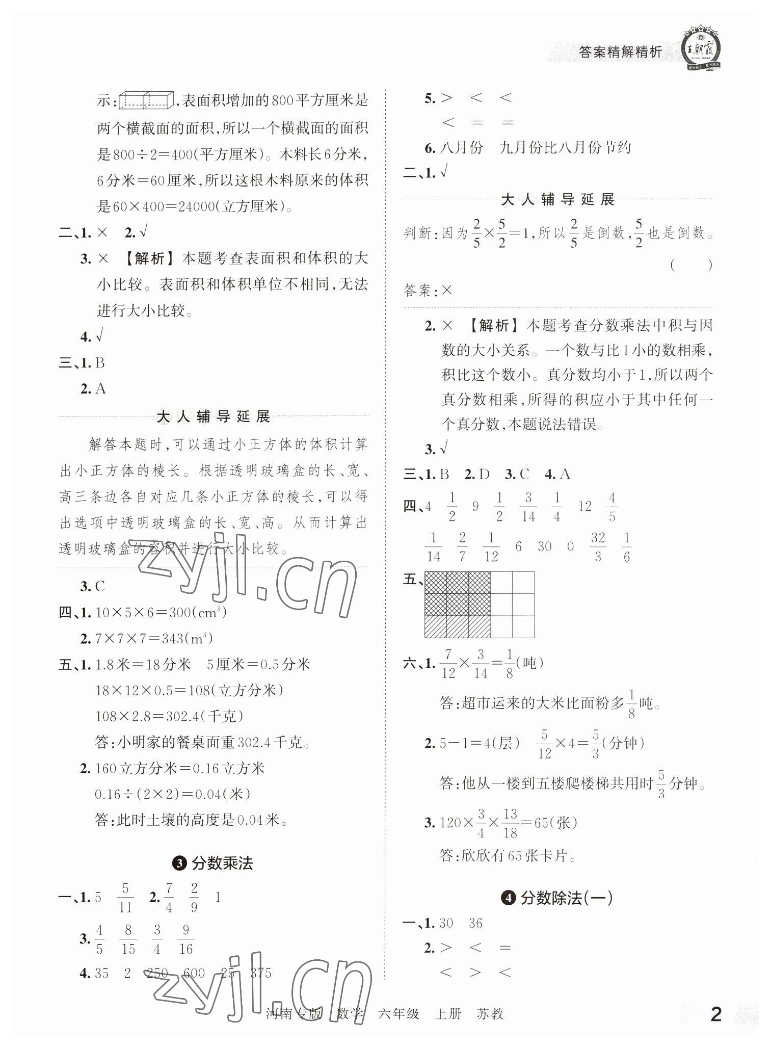 2022年王朝霞各地期末試卷精選六年級數(shù)學(xué)上冊蘇教版河南專版 參考答案第2頁