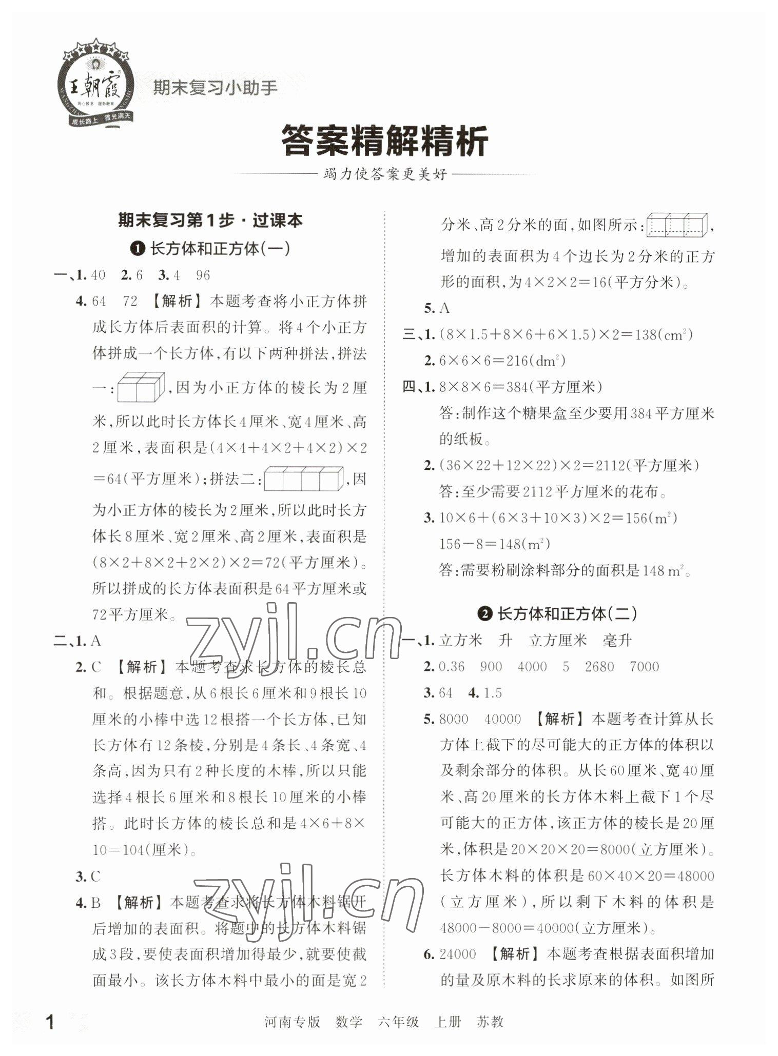 2022年王朝霞各地期末試卷精選六年級(jí)數(shù)學(xué)上冊(cè)蘇教版河南專(zhuān)版 參考答案第1頁(yè)