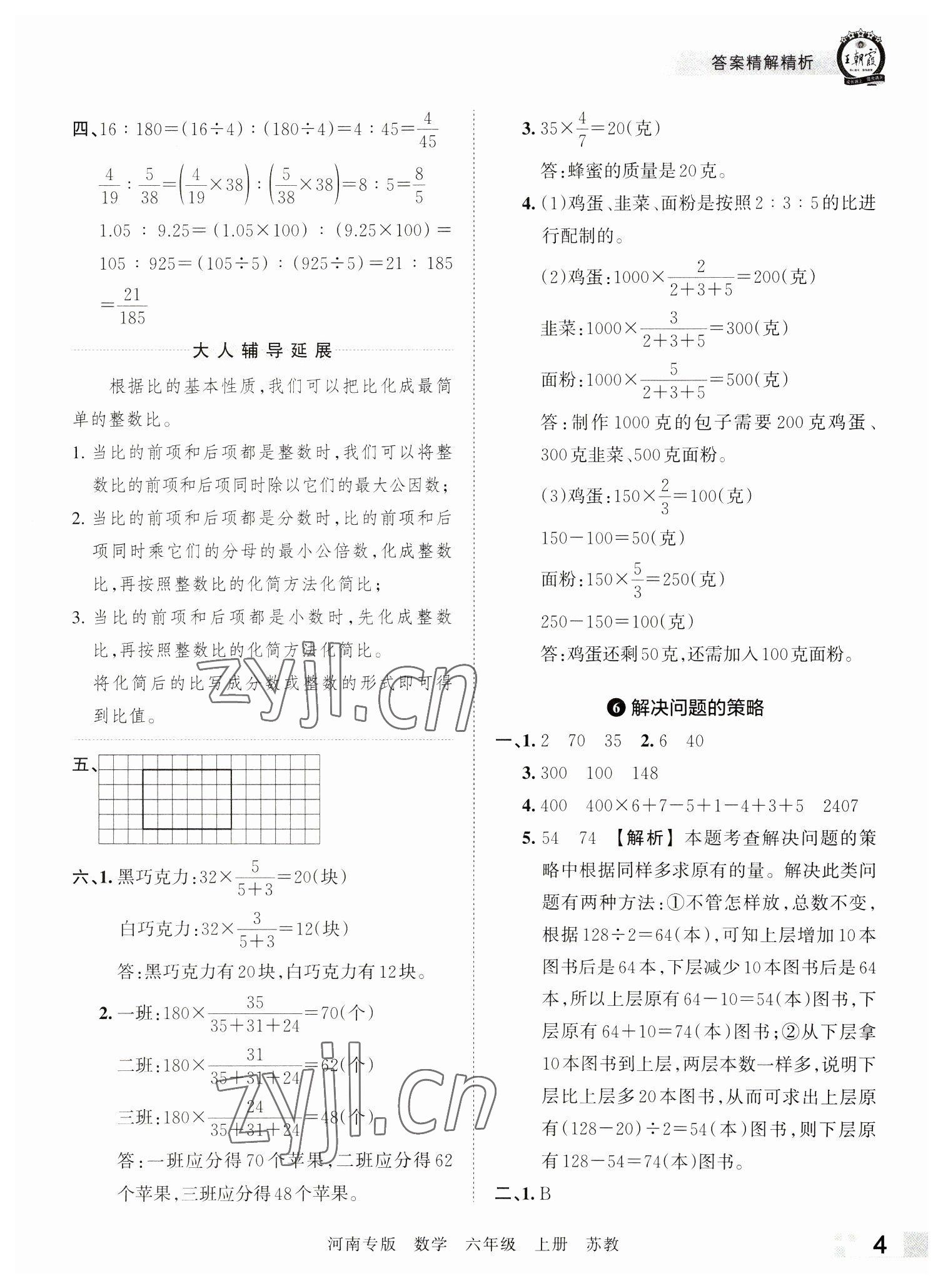 2022年王朝霞各地期末試卷精選六年級(jí)數(shù)學(xué)上冊(cè)蘇教版河南專(zhuān)版 參考答案第4頁(yè)