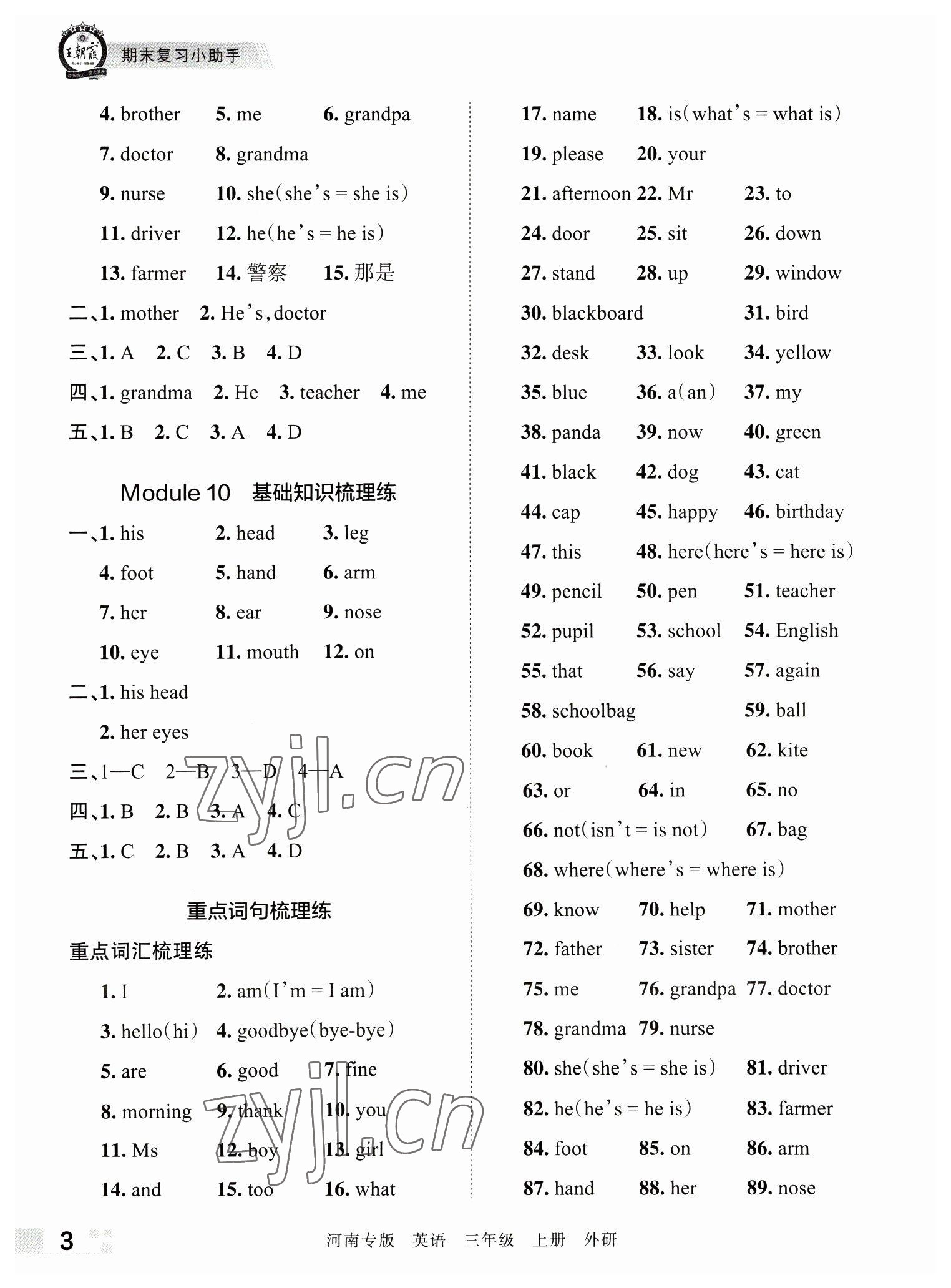 2022年王朝霞各地期末試卷精選三年級(jí)英語(yǔ)上冊(cè)外研版河南專(zhuān)版 參考答案第3頁(yè)