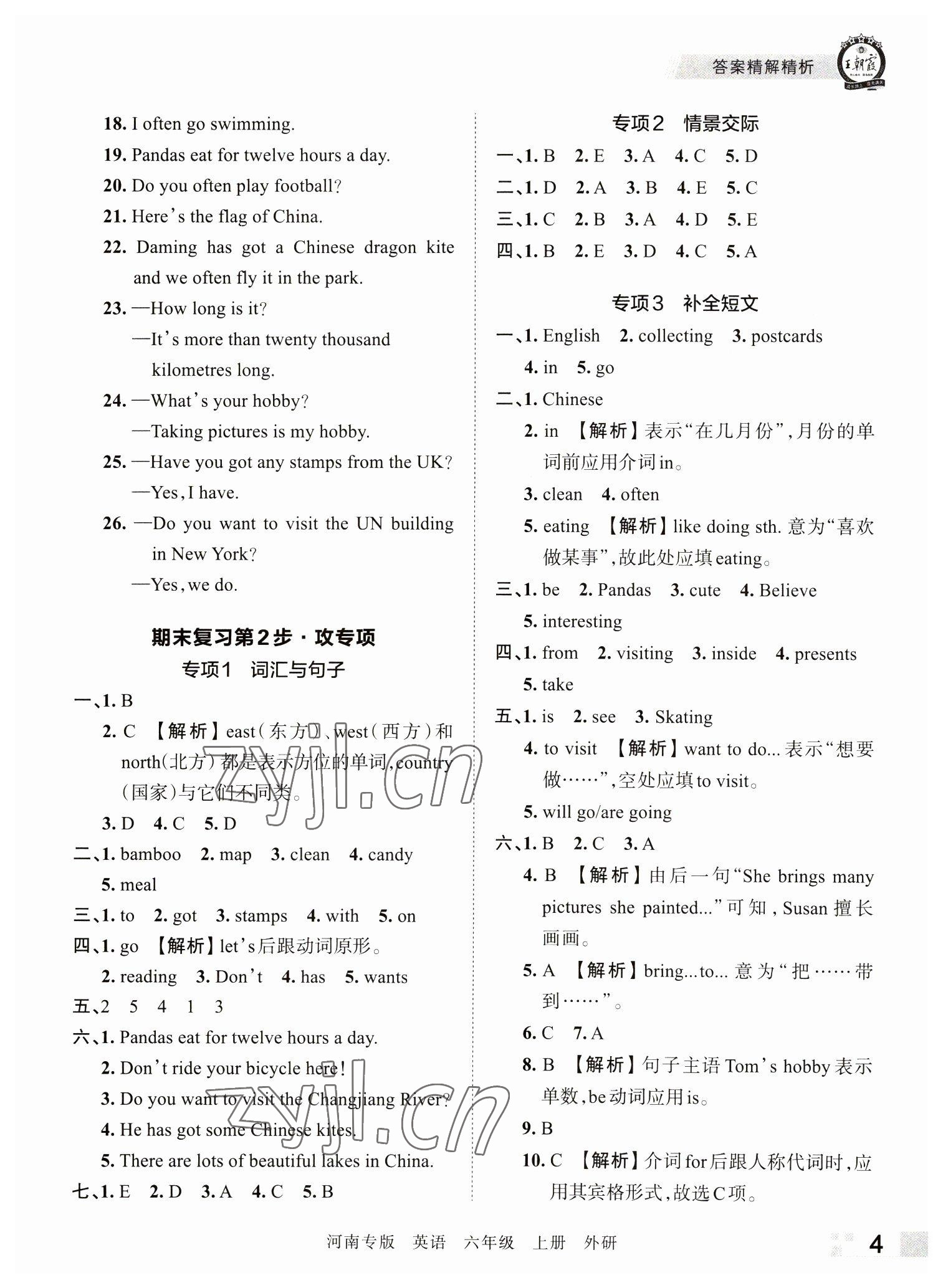 2022年王朝霞各地期末試卷精選六年級(jí)英語(yǔ)上冊(cè)外研版河南專版 參考答案第4頁(yè)