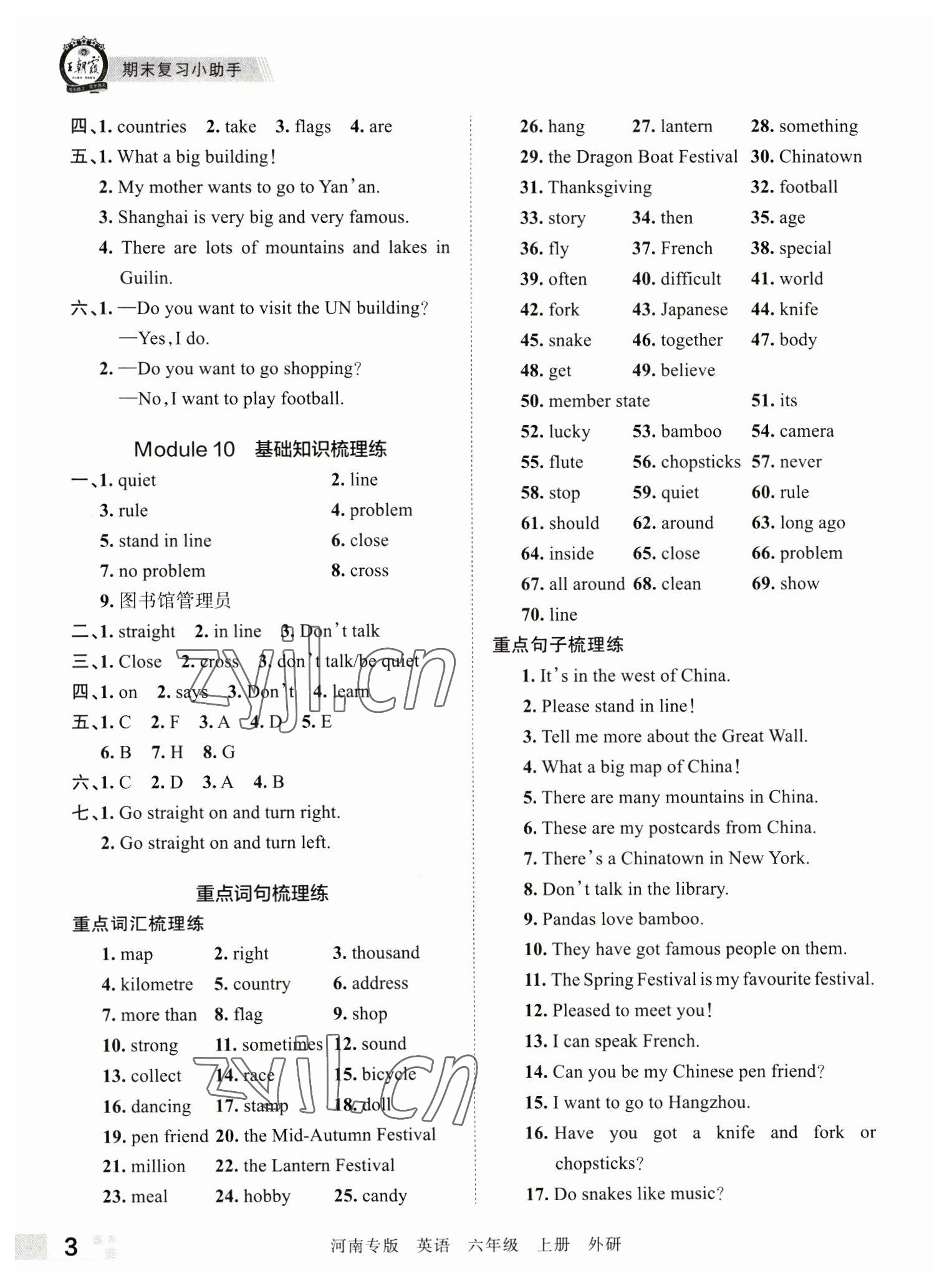 2022年王朝霞各地期末試卷精選六年級英語上冊外研版河南專版 參考答案第3頁