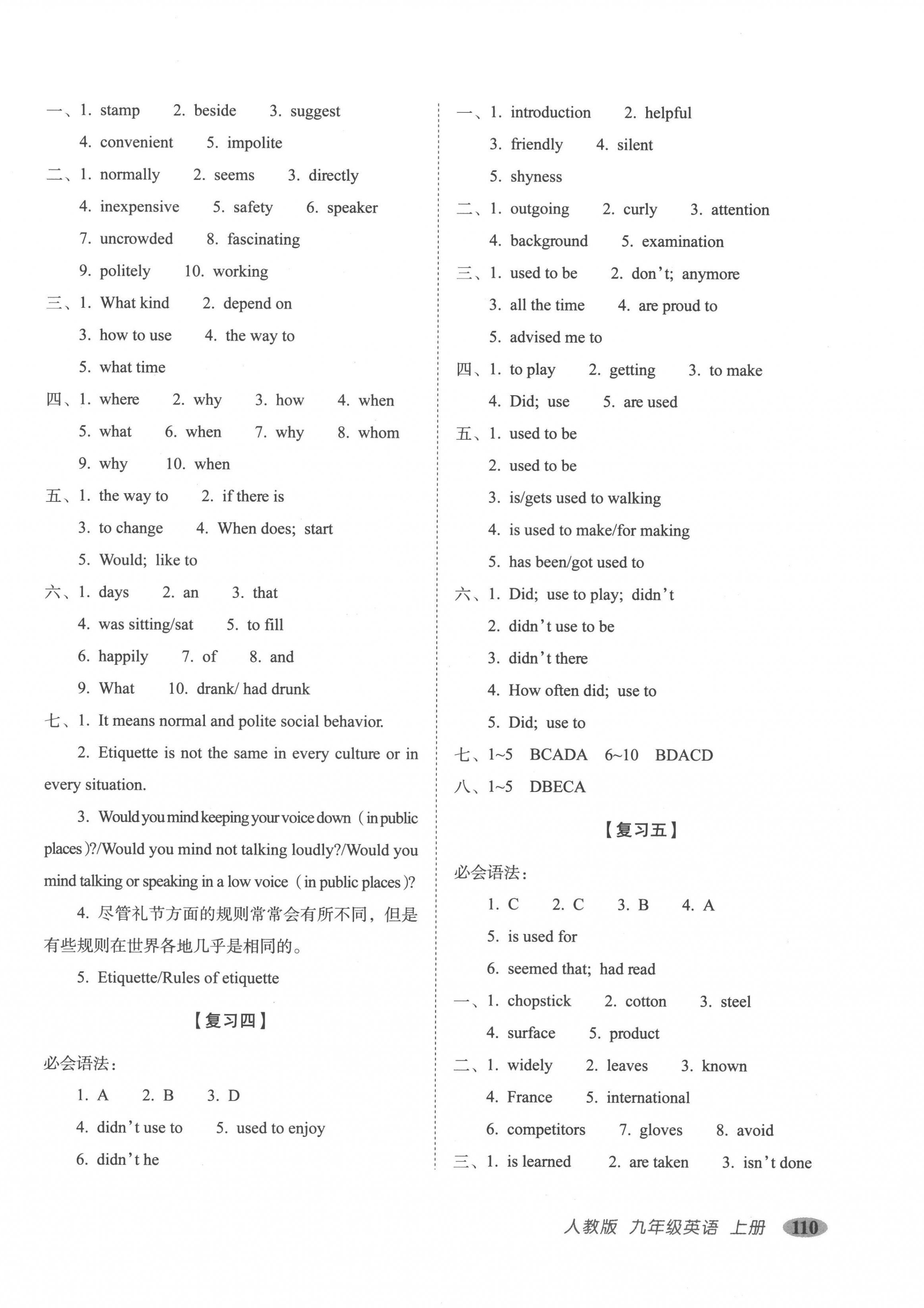 2022年聚能闖關期末復習沖刺卷九年級英語上冊人教版 第2頁