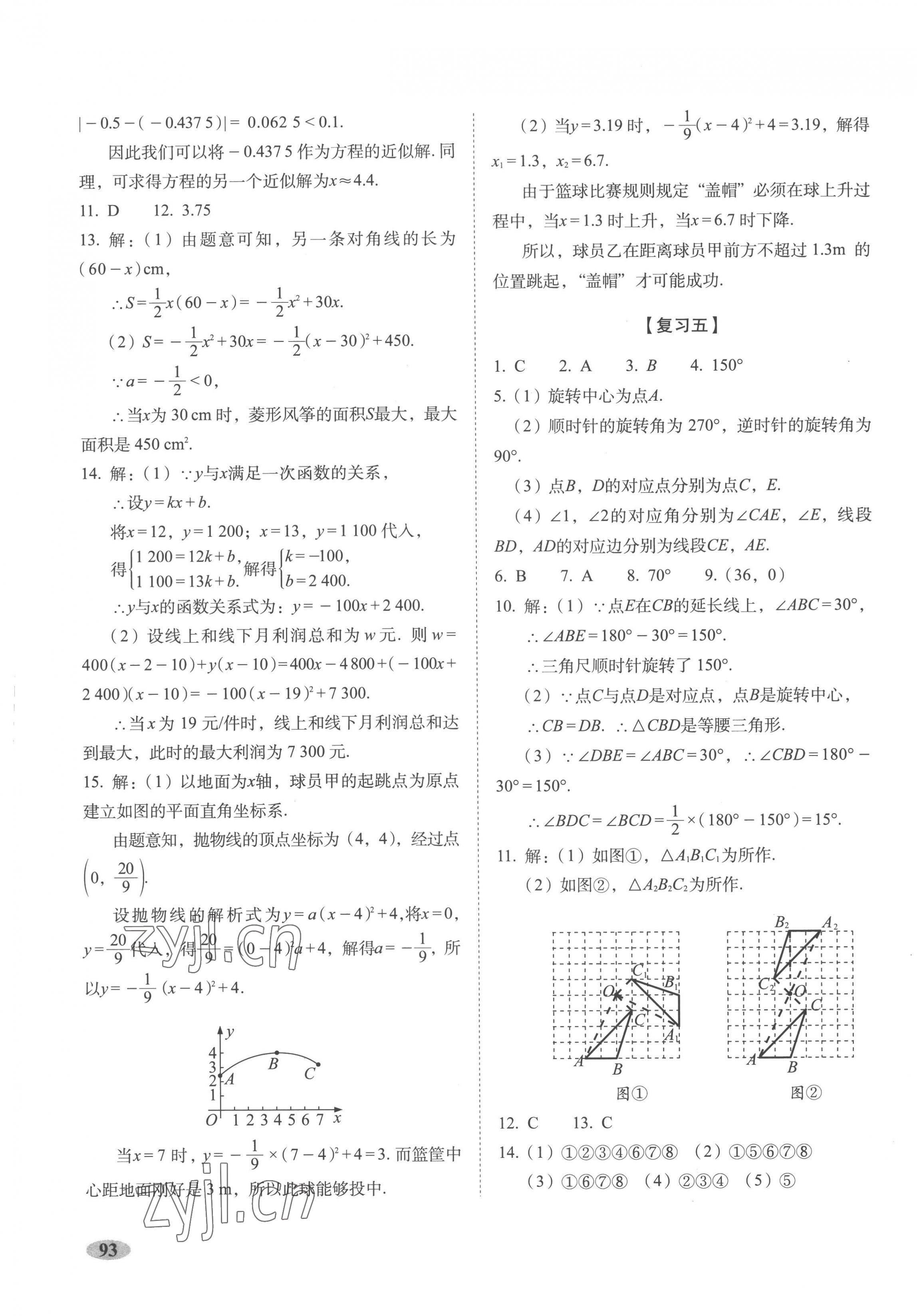 2022年聚能闖關(guān)期末復(fù)習(xí)沖刺卷九年級(jí)數(shù)學(xué)上冊(cè)人教版 第5頁(yè)