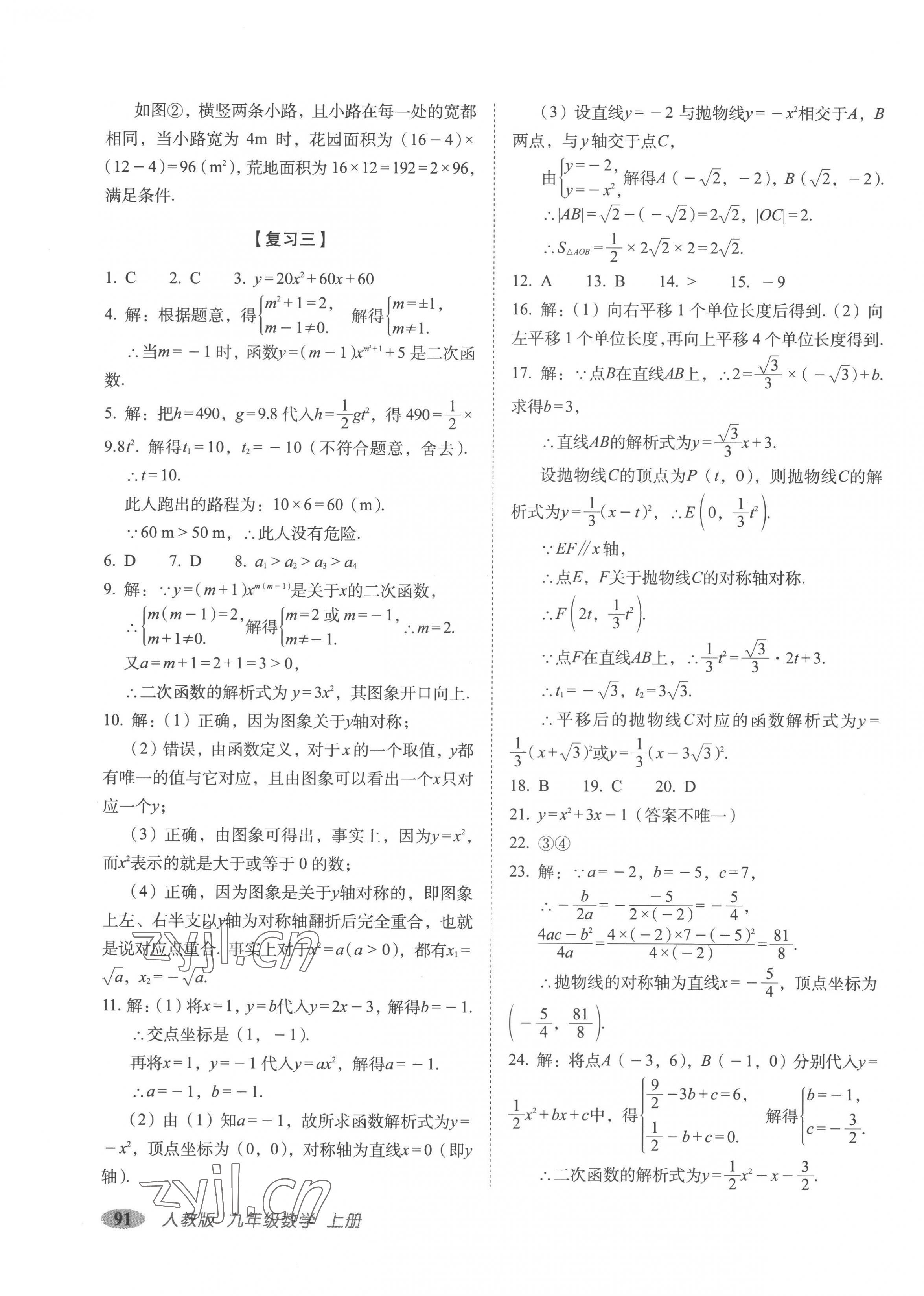 2022年聚能闖關(guān)期末復(fù)習(xí)沖刺卷九年級數(shù)學(xué)上冊人教版 第3頁