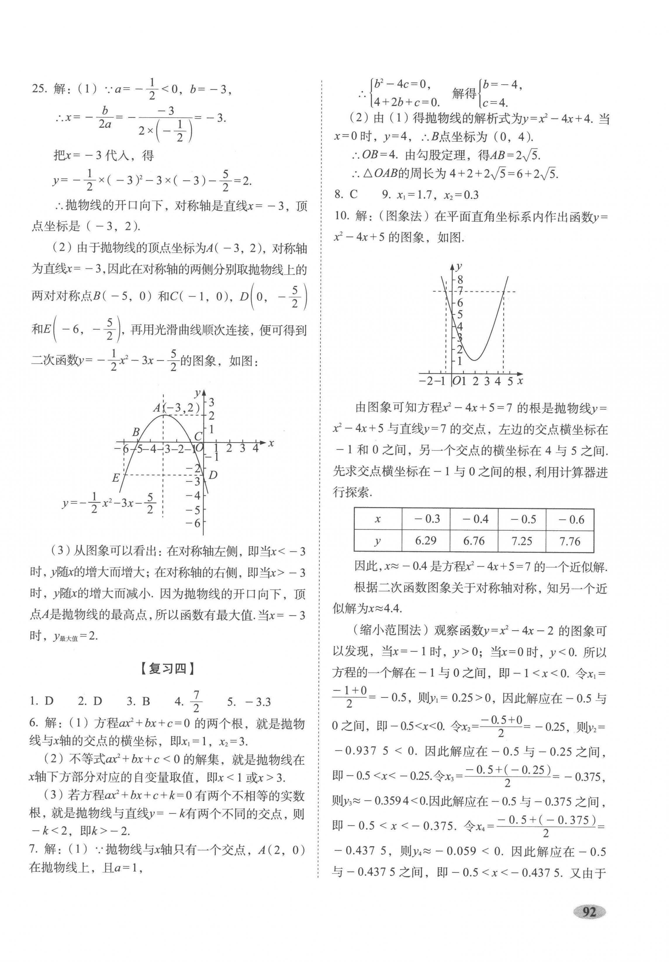 2022年聚能闖關(guān)期末復(fù)習(xí)沖刺卷九年級(jí)數(shù)學(xué)上冊(cè)人教版 第4頁(yè)