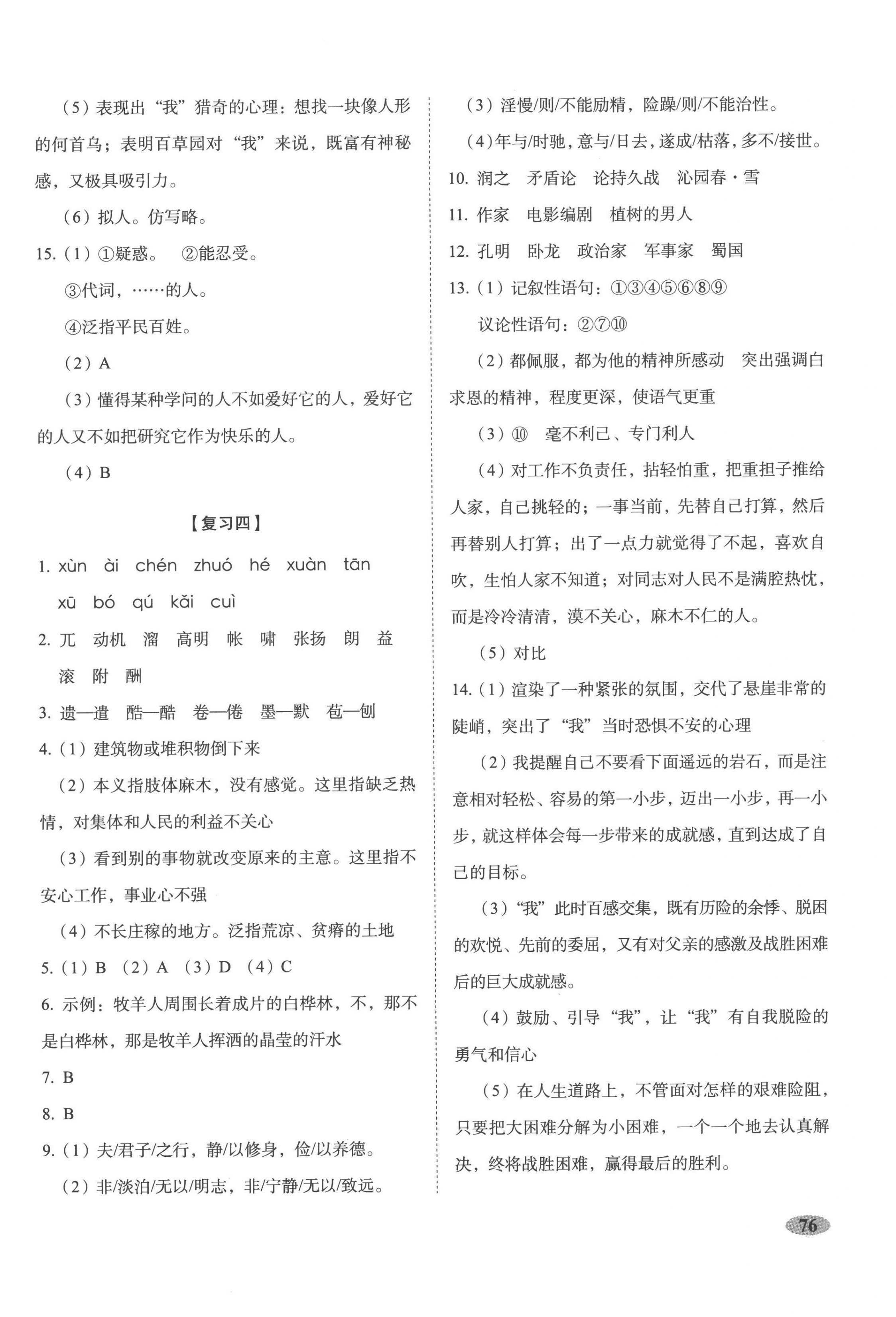 2022年聚能闖關期末復習沖刺卷七年級語文上冊人教版 參考答案第4頁