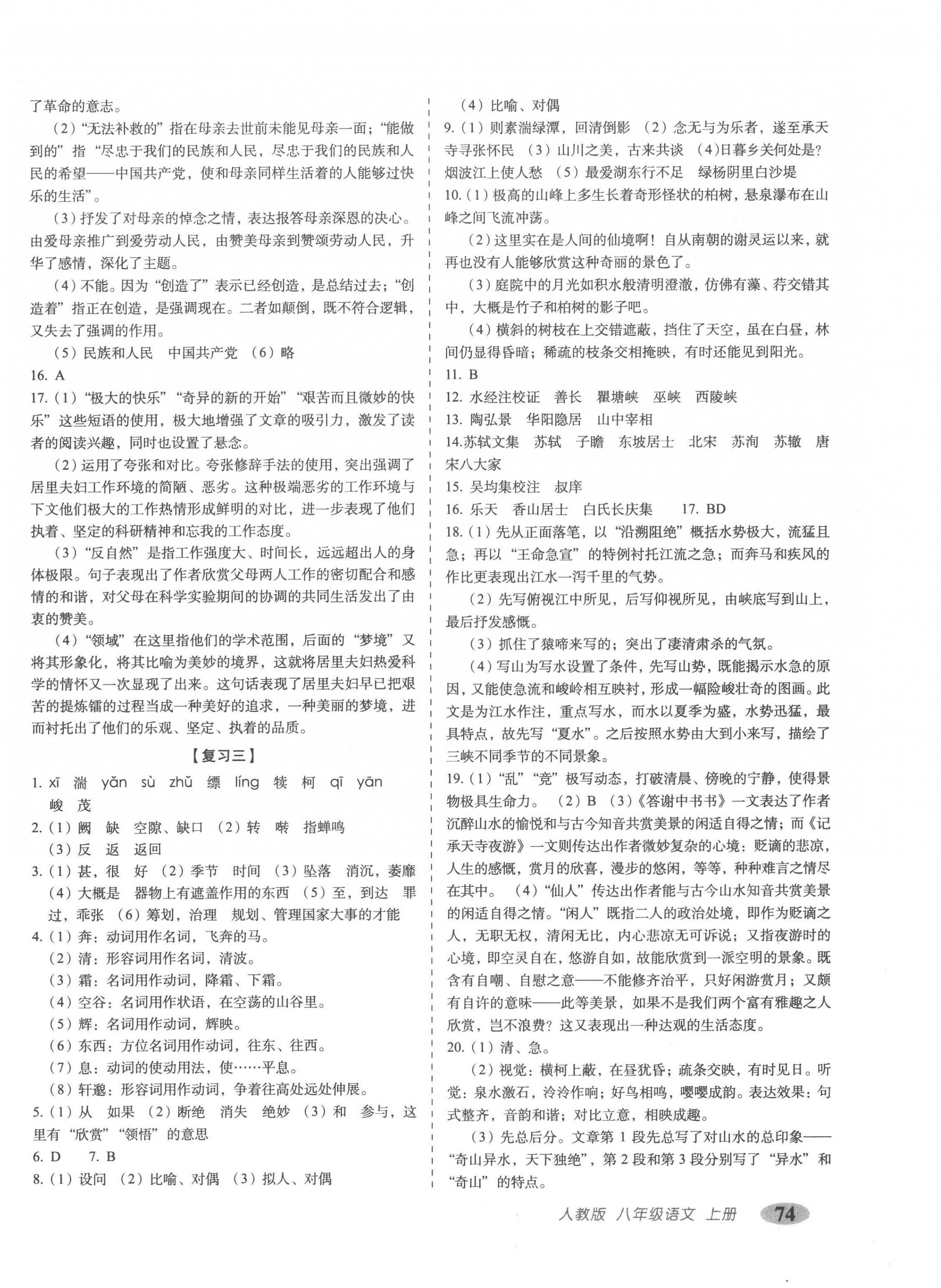 2022年聚能闖關期末復習沖刺卷八年級語文上冊人教版 第2頁